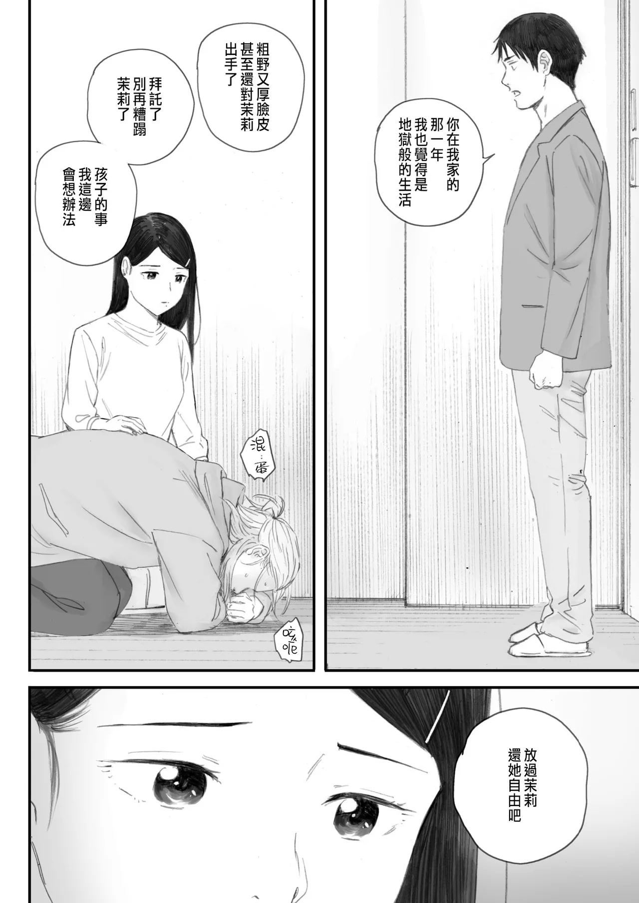 Kosmos ga Saita Hi ni Saishuuwa - Page 14