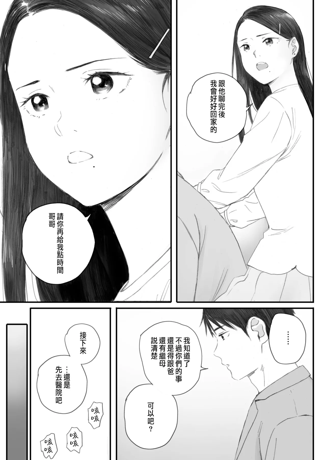 Kosmos ga Saita Hi ni Saishuuwa - Page 17