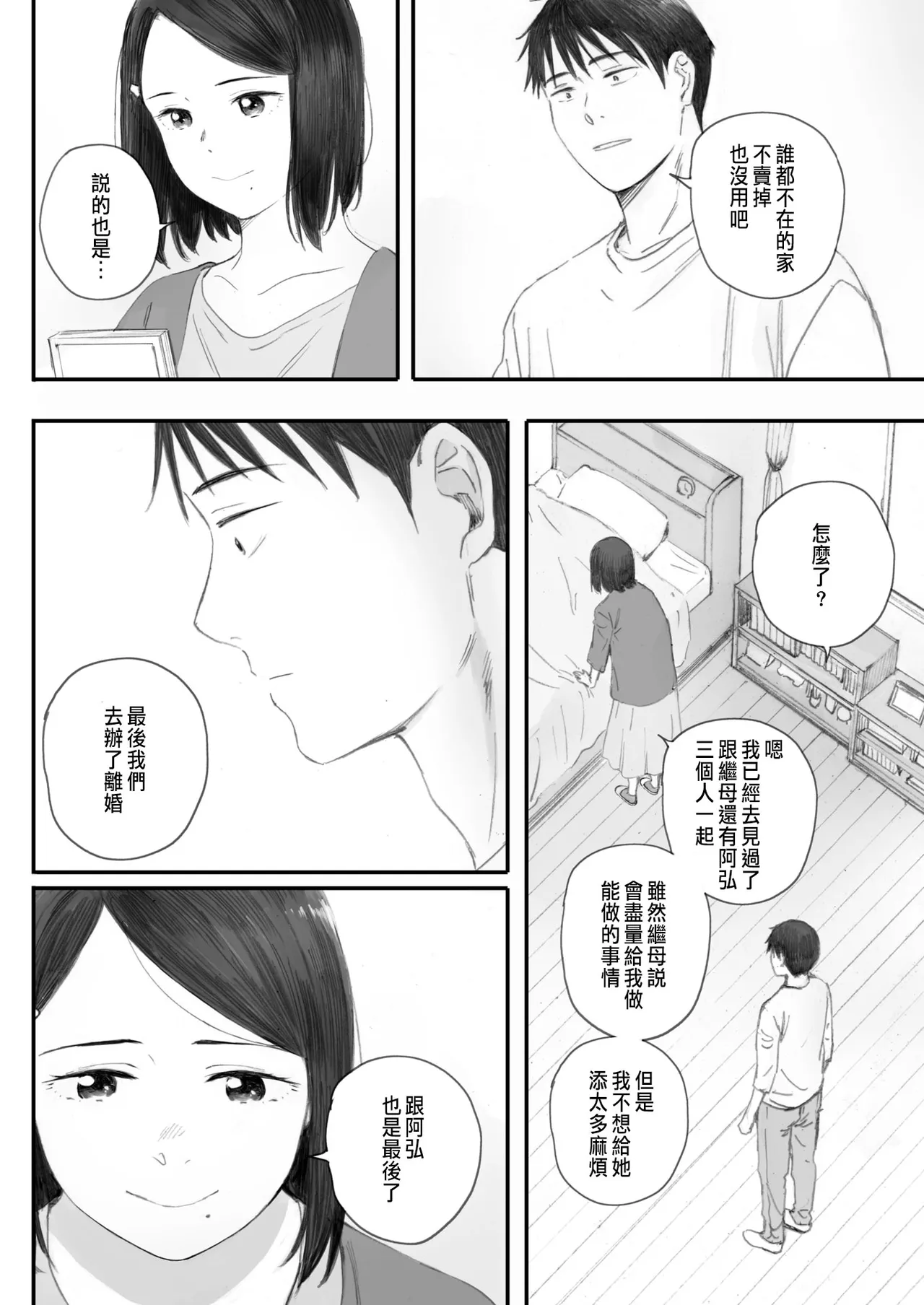 Kosmos ga Saita Hi ni Saishuuwa page 20 - mosaic censorship sister hentai manga - read online free