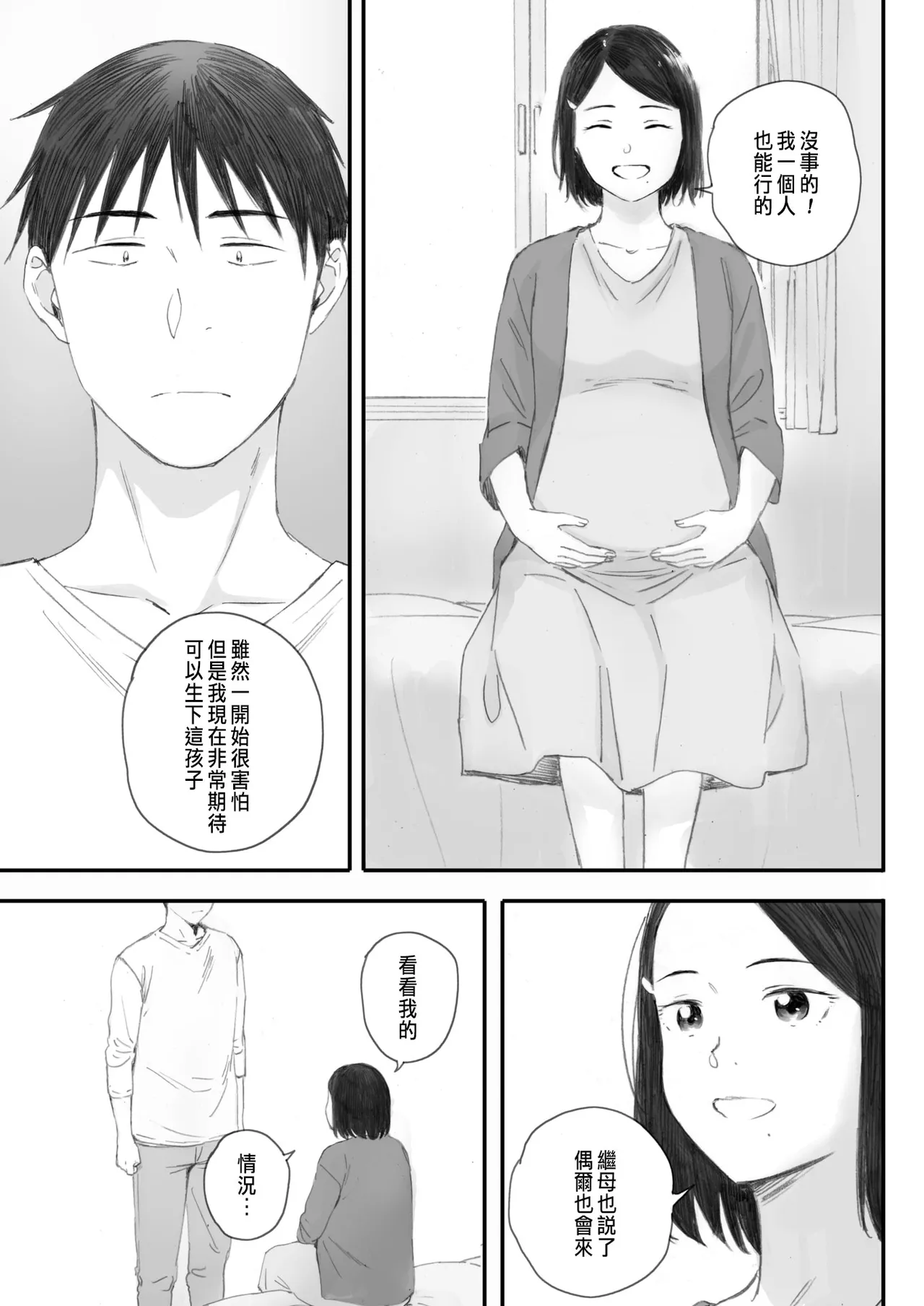 Kosmos ga Saita Hi ni Saishuuwa page 21 - mosaic censorship sister hentai manga - read online free