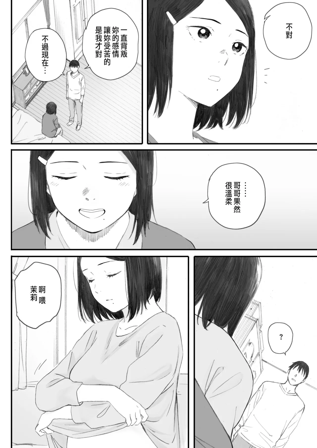 Kosmos ga Saita Hi ni Saishuuwa page 24 - mosaic censorship sister hentai manga - read online free