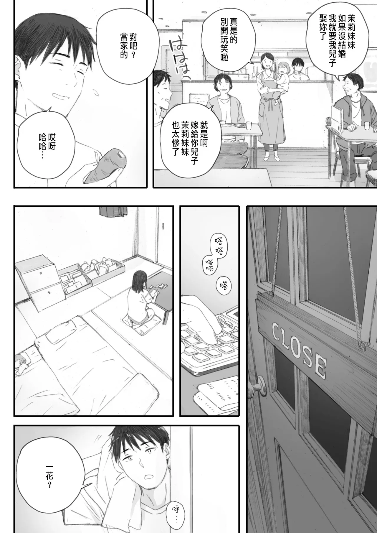 Kosmos ga Saita Hi ni Saishuuwa page 34 - mosaic censorship sister hentai manga - read online free