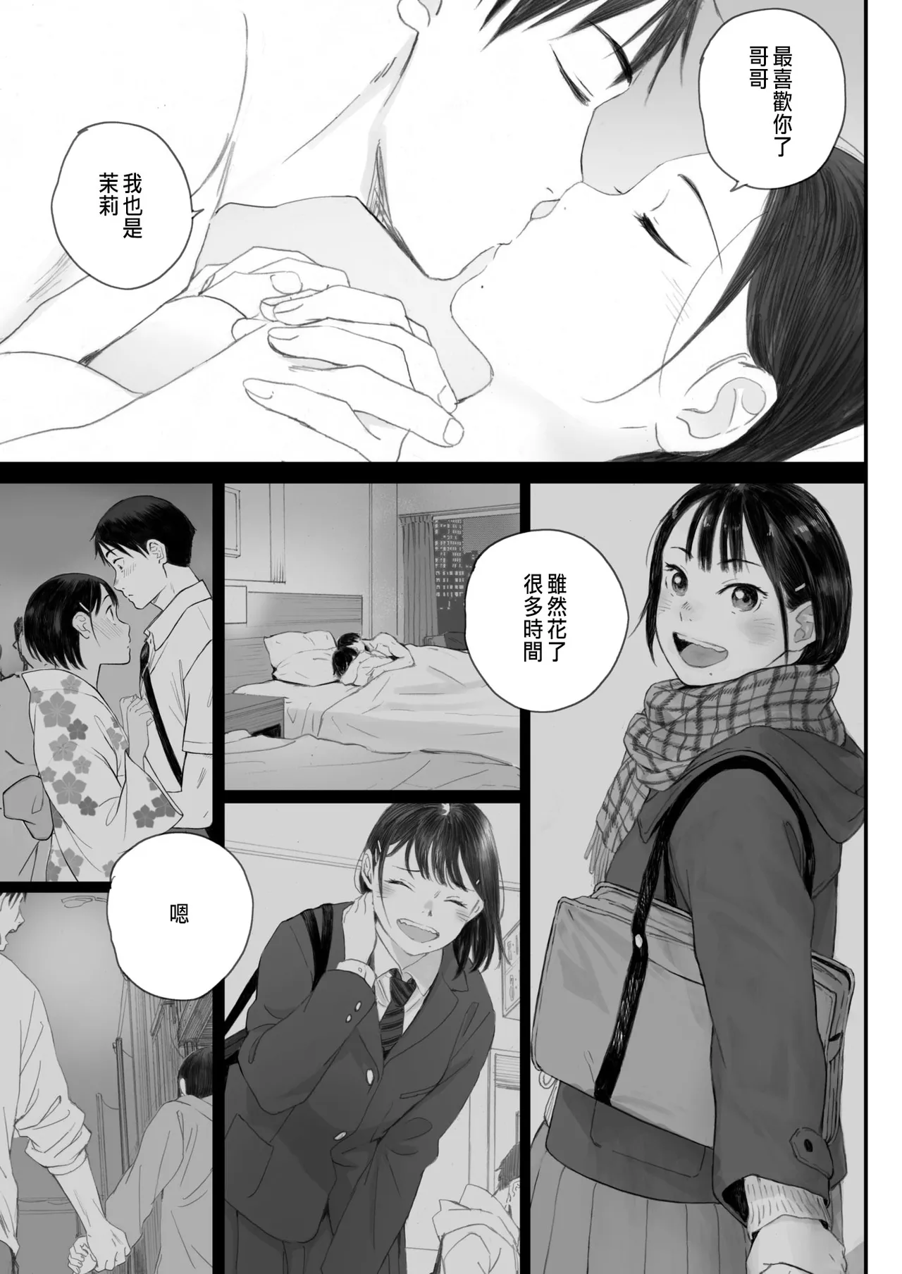 Kosmos ga Saita Hi ni Saishuuwa page 45 - mosaic censorship sister hentai manga - read online free