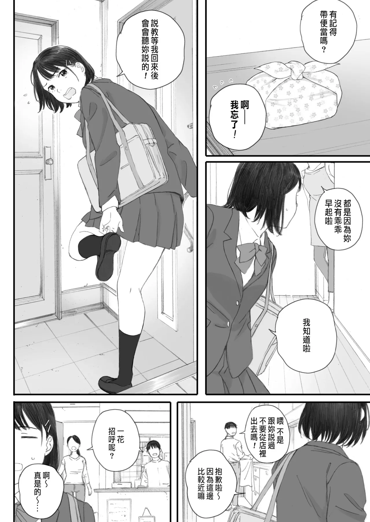 Kosmos ga Saita Hi ni Saishuuwa page 48 - mosaic censorship sister hentai manga - read online free