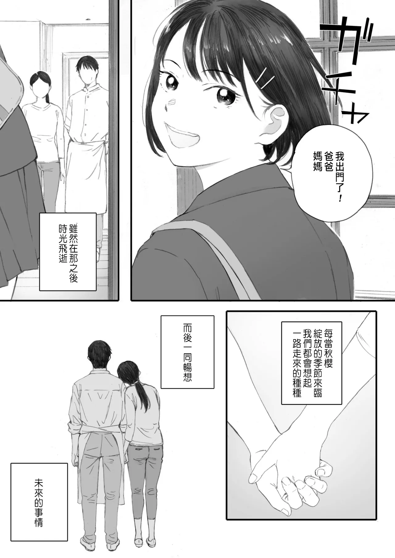 Kosmos ga Saita Hi ni Saishuuwa page 49 - mosaic censorship sister hentai manga - read online free