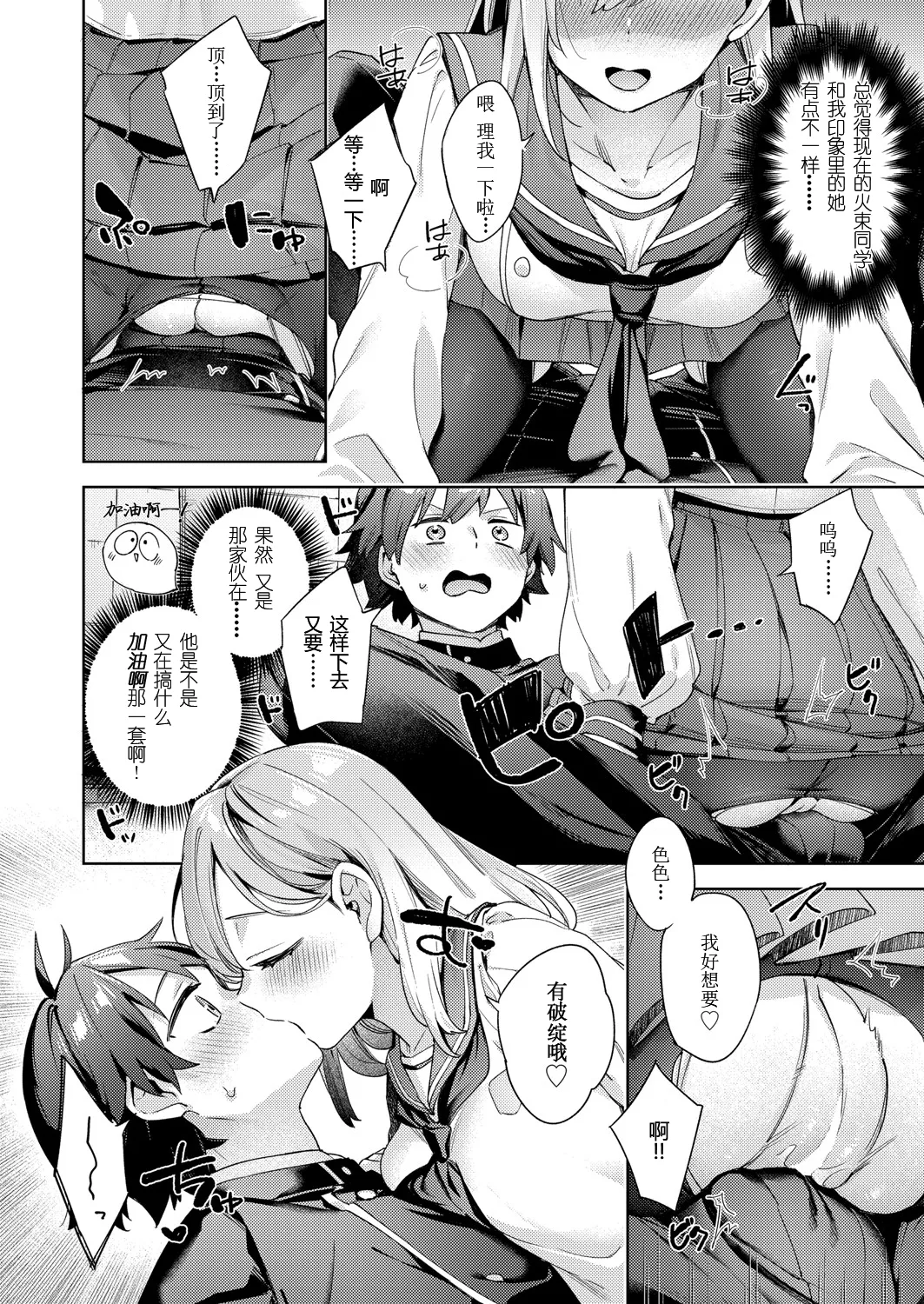 Happy EchiEchi Experience Ch. 2 page 10 - sole female sole male hentai manga - read online free