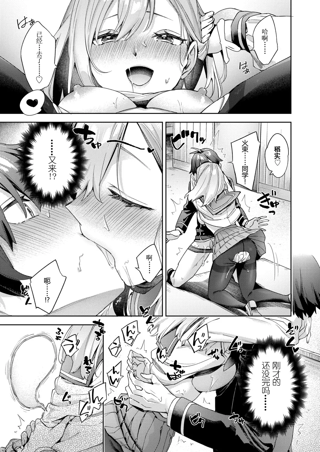 Happy EchiEchi Experience Ch. 2 page 25 - sole female sole male hentai manga - read online free