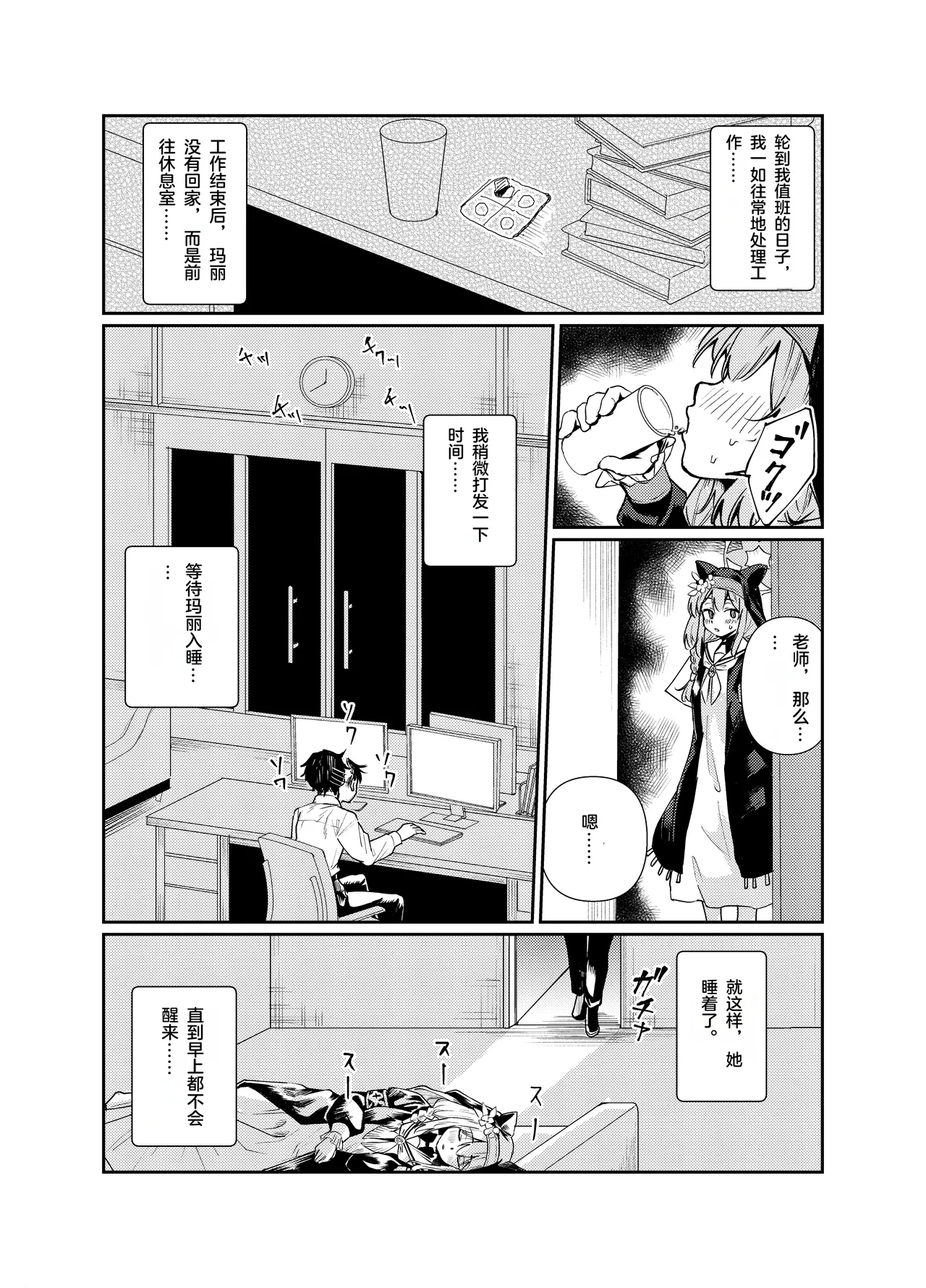 Schale no Bushitsu de, Mari ga Neteita. page 14 featuring mari iochi blue archive parody - sleeping sole female hentai manga - read online free