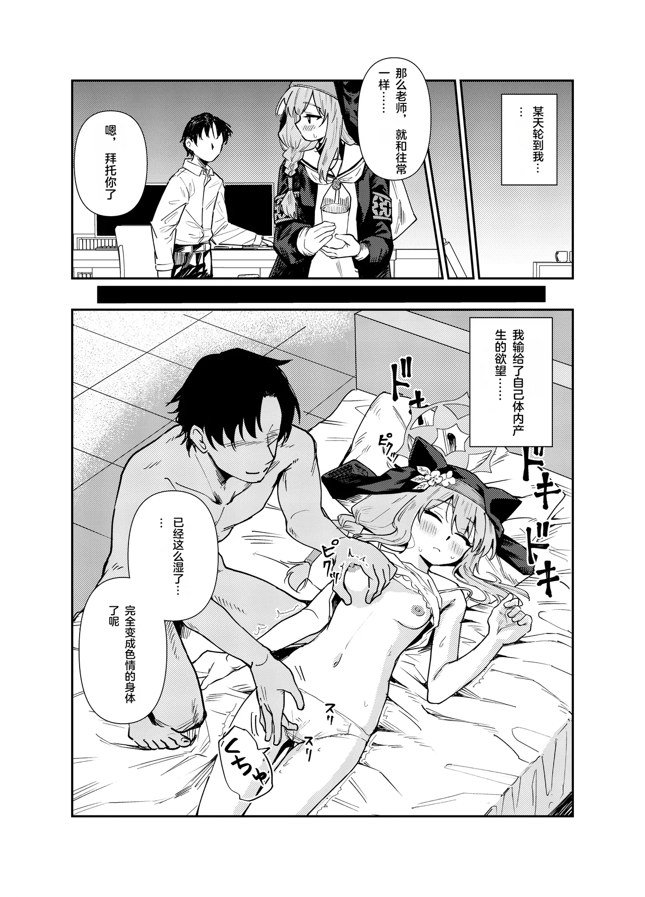 Schale no Bushitsu de, Mari ga Neteita. - Page 27