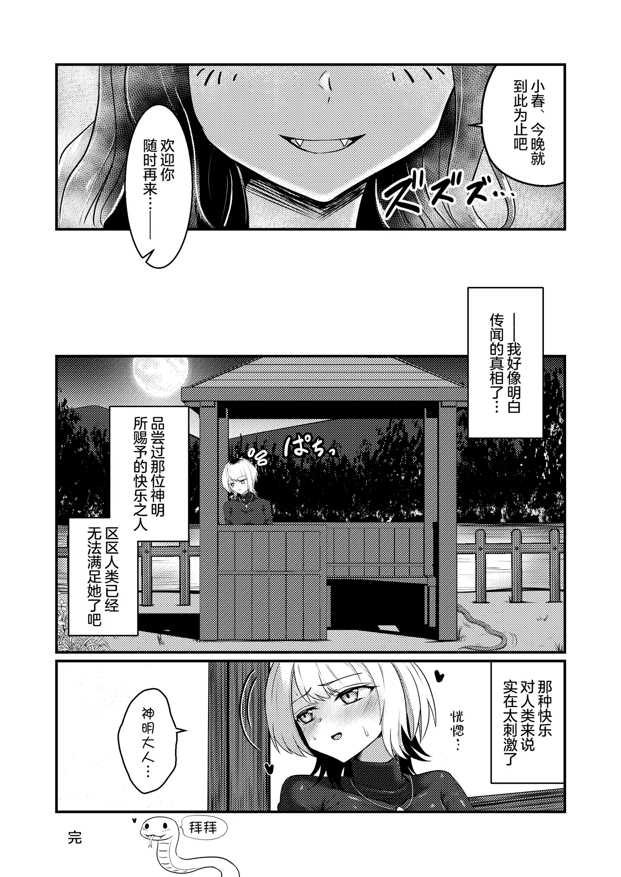 Tawamure Kamigakushi | 嬉戏神隐 page 30 original parody - unusual pupils cunnilingus hentai manga - read online free