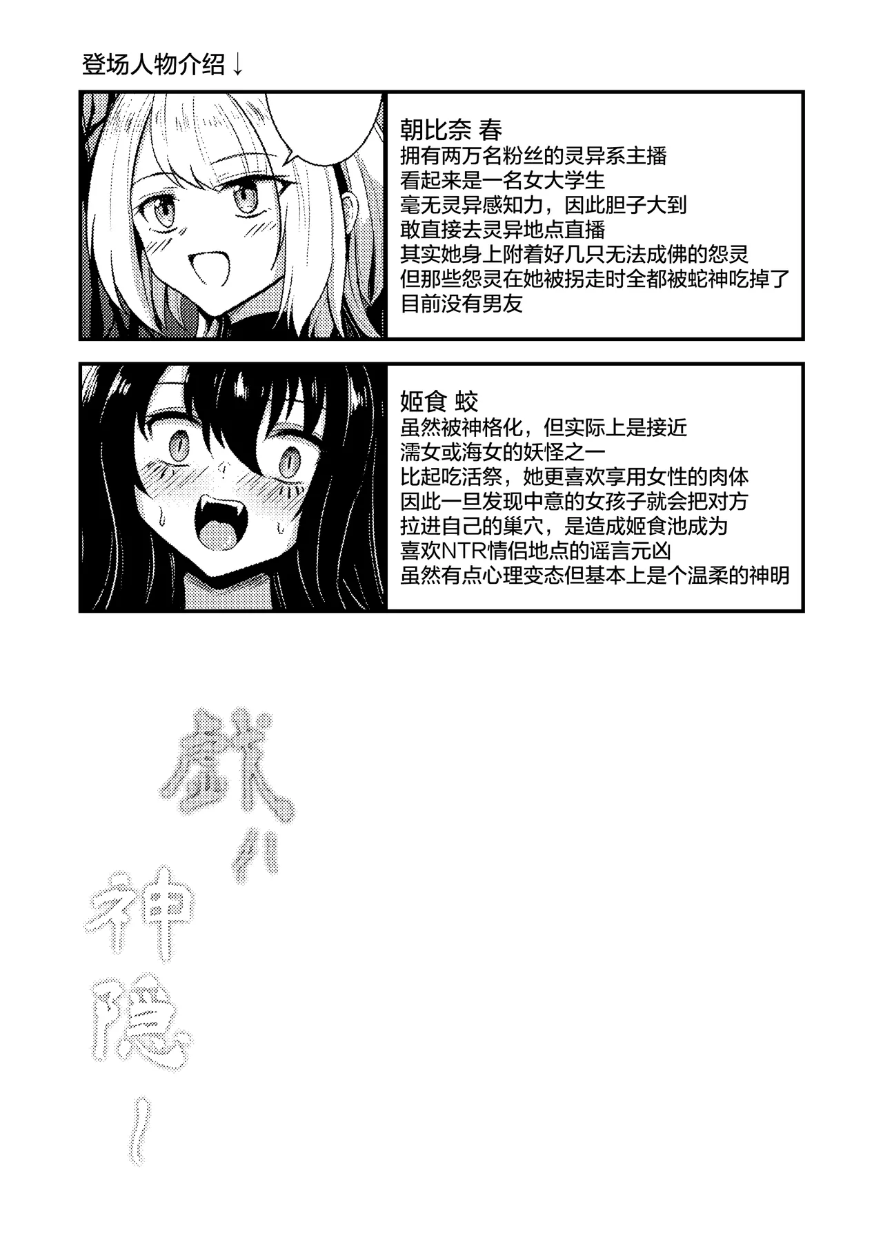 Tawamure Kamigakushi | 嬉戏神隐 - Page 31