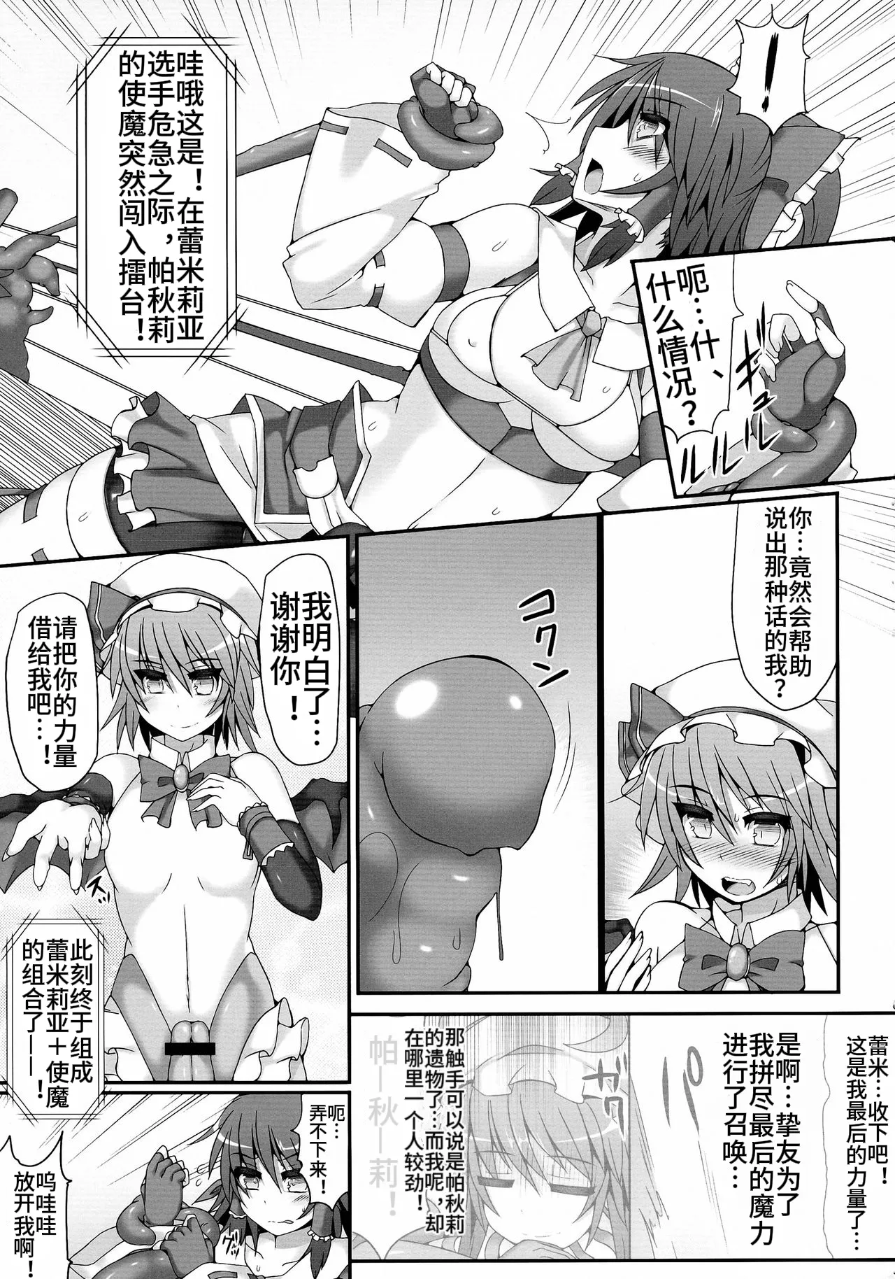 Gensoukyou Futanari Chinpo Wrestling 4 Reimu & Marisa VS Remillia & Patchouli page 15 featuring reimu hakurei touhou project parody - rough translation futanari hentai manga - read online free