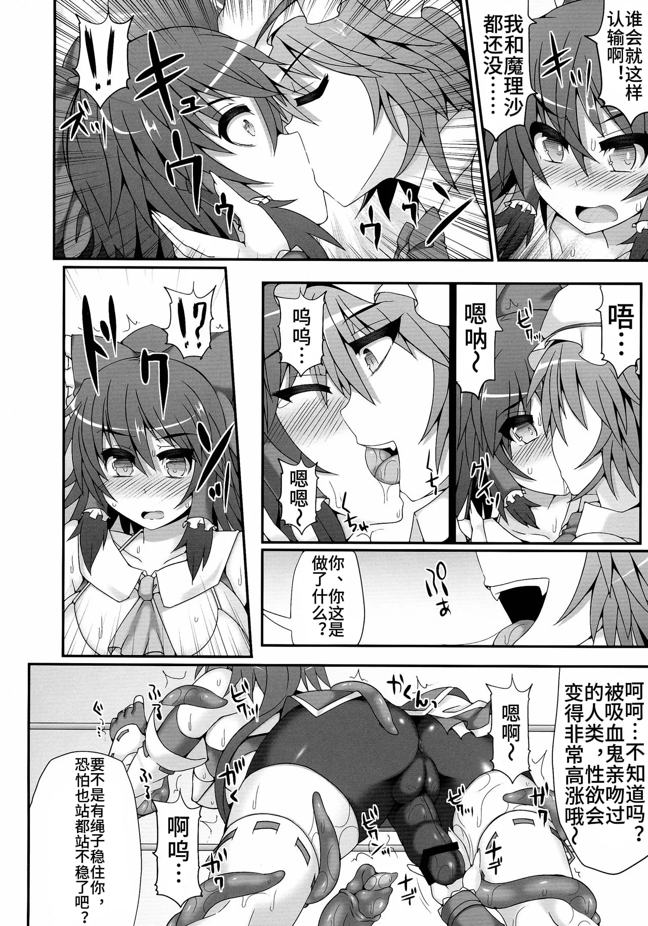 Gensoukyou Futanari Chinpo Wrestling 4 Reimu & Marisa VS Remillia & Patchouli page 22 featuring reimu hakurei touhou project parody - rough translation futanari hentai manga - read online free