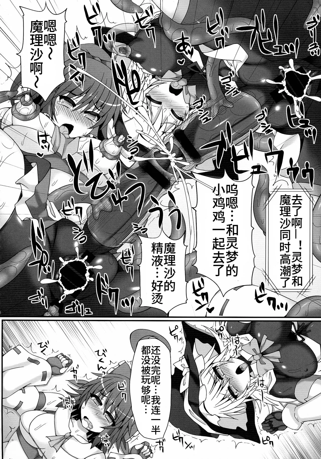 Gensoukyou Futanari Chinpo Wrestling 4 Reimu & Marisa VS Remillia & Patchouli page 28 featuring patchouli knowledge touhou project parody - futanari bike shorts hentai manga - read online free