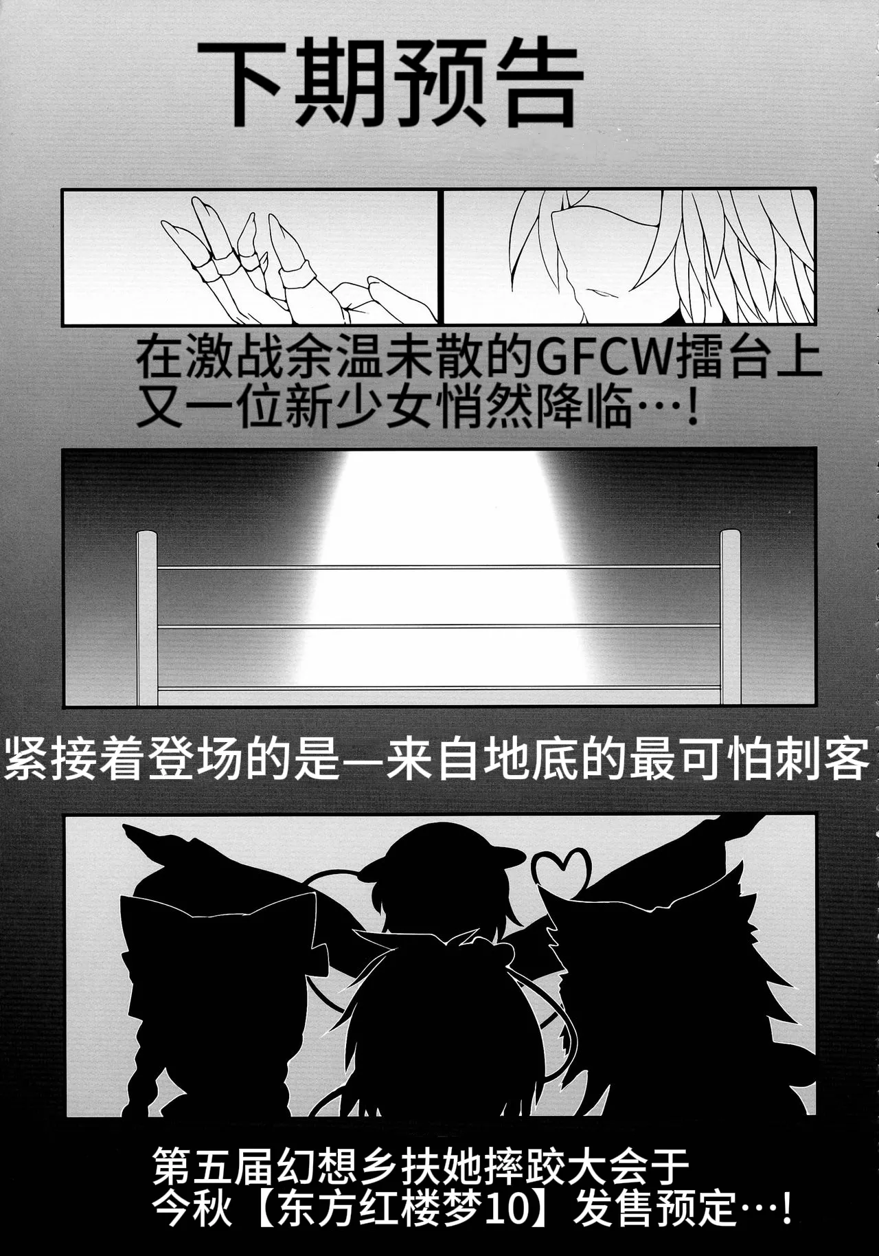 Gensoukyou Futanari Chinpo Wrestling 4 Reimu & Marisa VS Remillia & Patchouli page 41 featuring patchouli knowledge touhou project parody - futanari bike shorts hentai manga - read online free