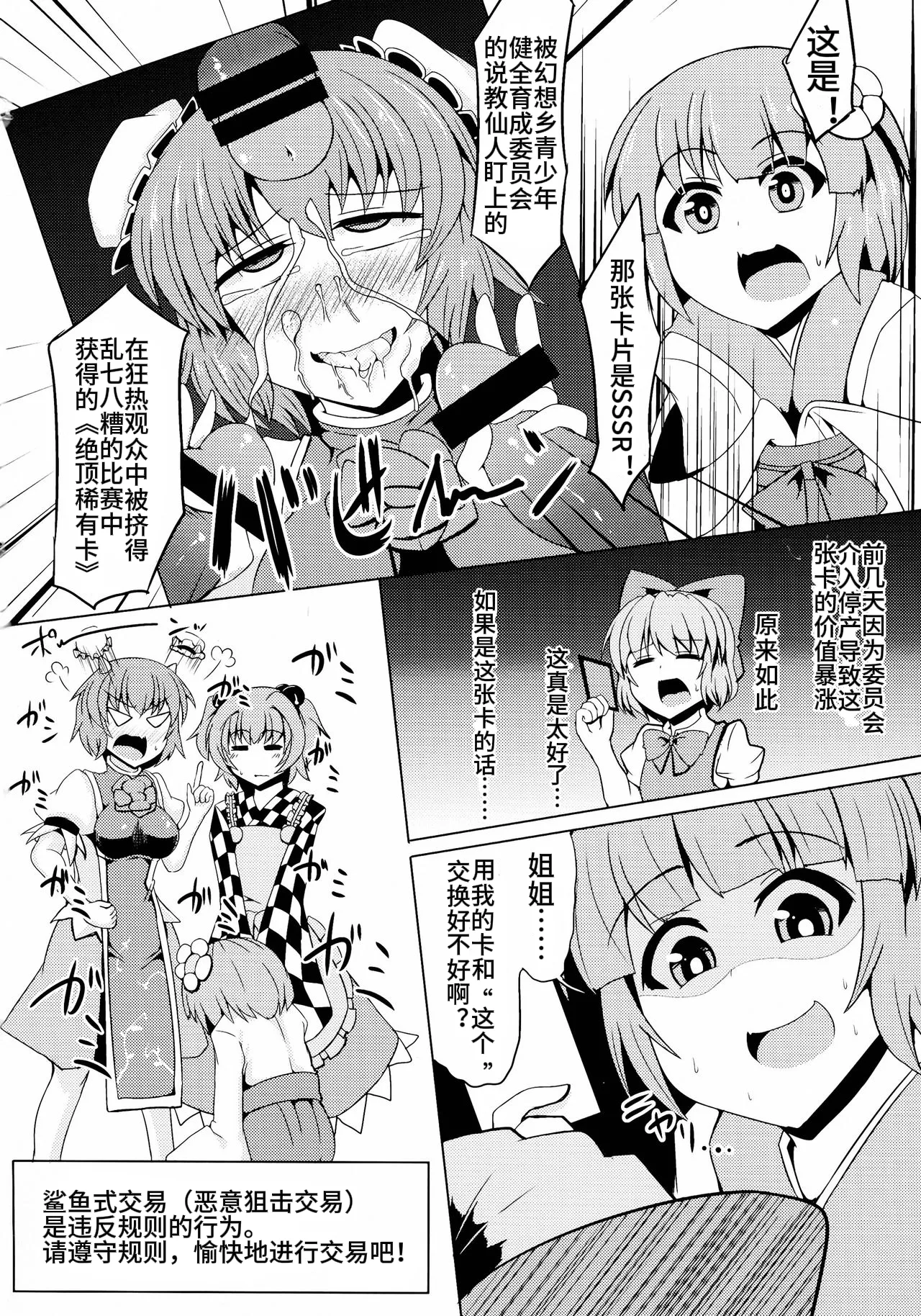Gensoukyou Futanari Chinpo Wrestling 4 Reimu & Marisa VS Remillia & Patchouli page 48 featuring patchouli knowledge touhou project parody - futanari bike shorts hentai manga - read online free