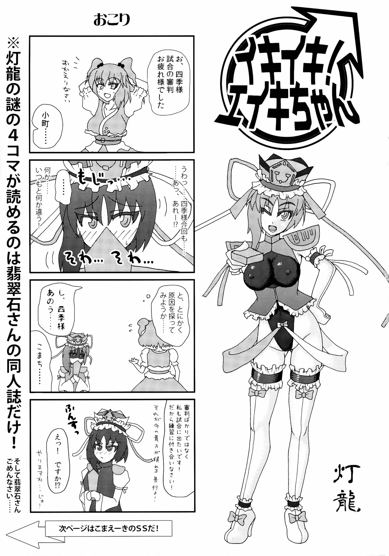 Gensoukyou Futanari Chinpo Wrestling 4 Reimu & Marisa VS Remillia & Patchouli page 49 featuring reimu hakurei touhou project parody - rough translation futanari hentai manga - read online free