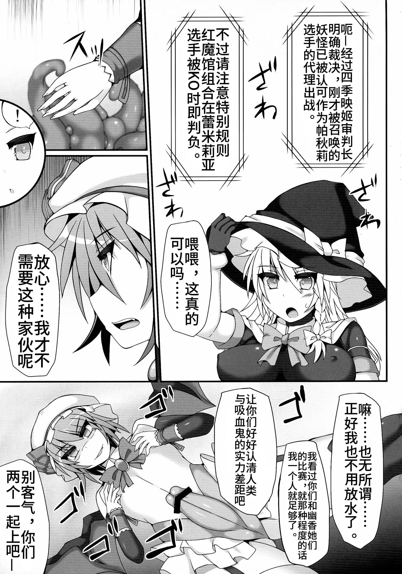 Gensoukyou Futanari Chinpo Wrestling 4 Reimu & Marisa VS Remillia & Patchouli page 9 featuring reimu hakurei touhou project parody - rough translation futanari hentai manga - read online free