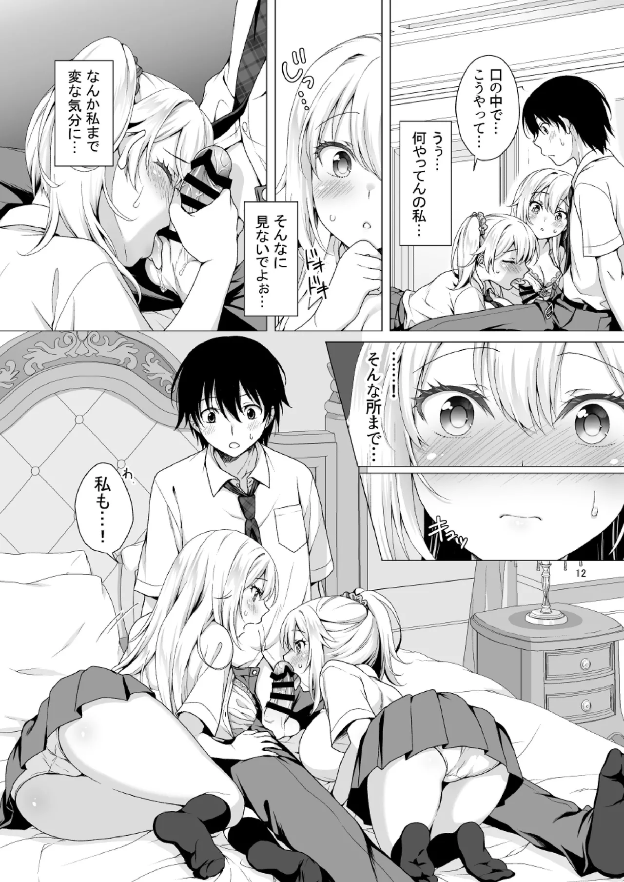 Ideal Girlfriend 3 page 12 original parody - sole male big breasts hentai manga - read online free