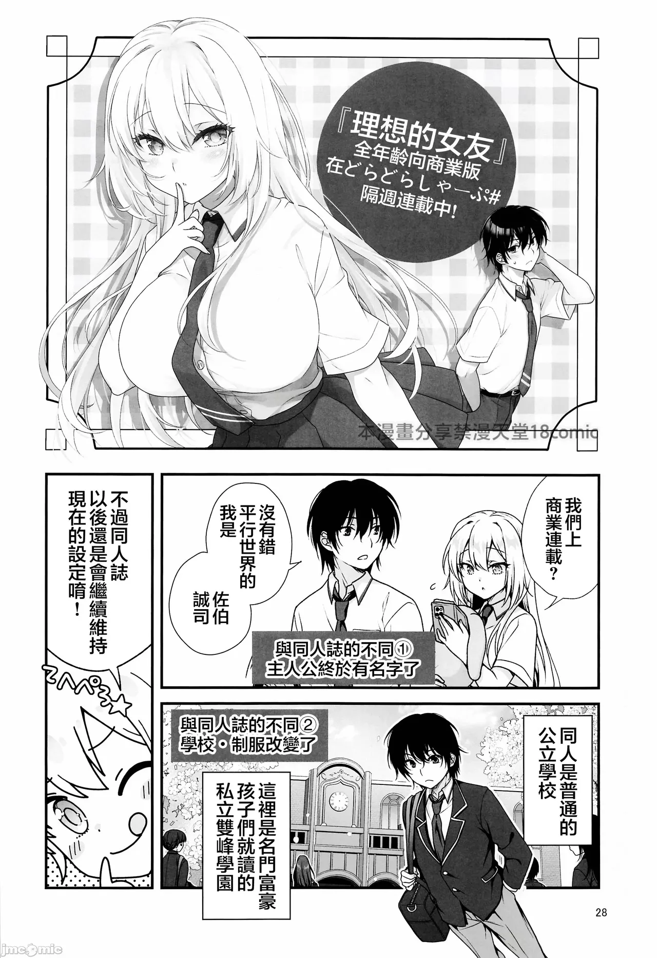 The Ideal Girlfriend 4 page 27 original parody - big breasts schoolgirl uniform hentai manga - read online free