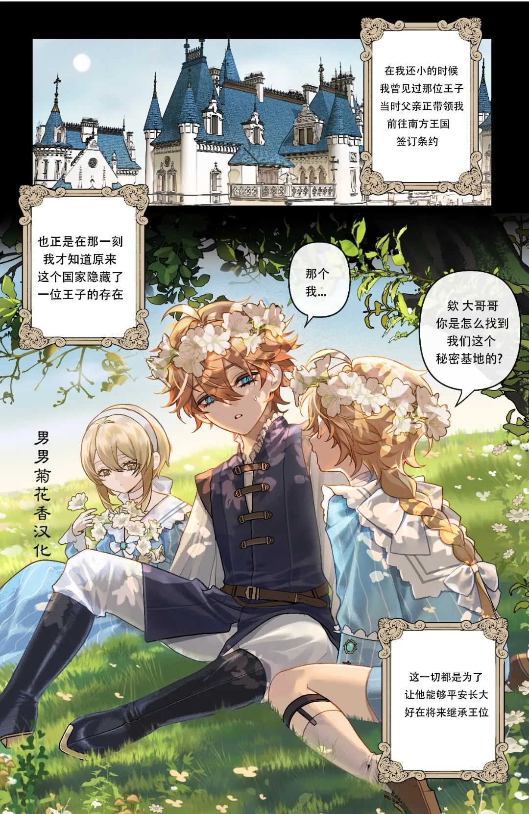 【pcrow】Childe x Aether Lost kingdom seggs｜公子x空 失落王国的情欲 page 17 featuring aether genshin impact parody - full color uncensored hentai manga - read online free