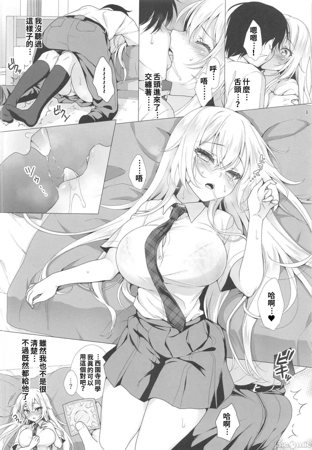 The Ideal Girlfriend - Page 7