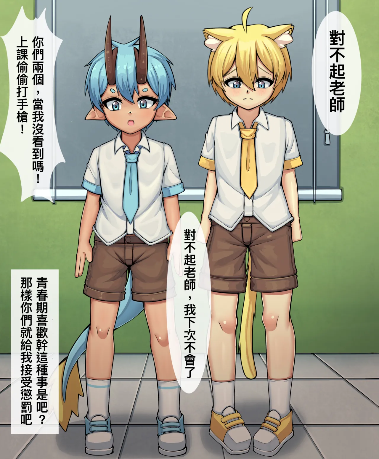 【冰淇淋】龍太和犽連被處罰了 - Page 1