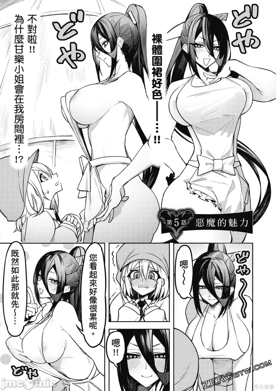 惡魔在天獄誘惑著我[銀河味めてお] 天獄で悪魔がボクを魅惑するCh1-CH26 [禁漫漢化組] page 112 - big breasts femdom hentai manga - read online free