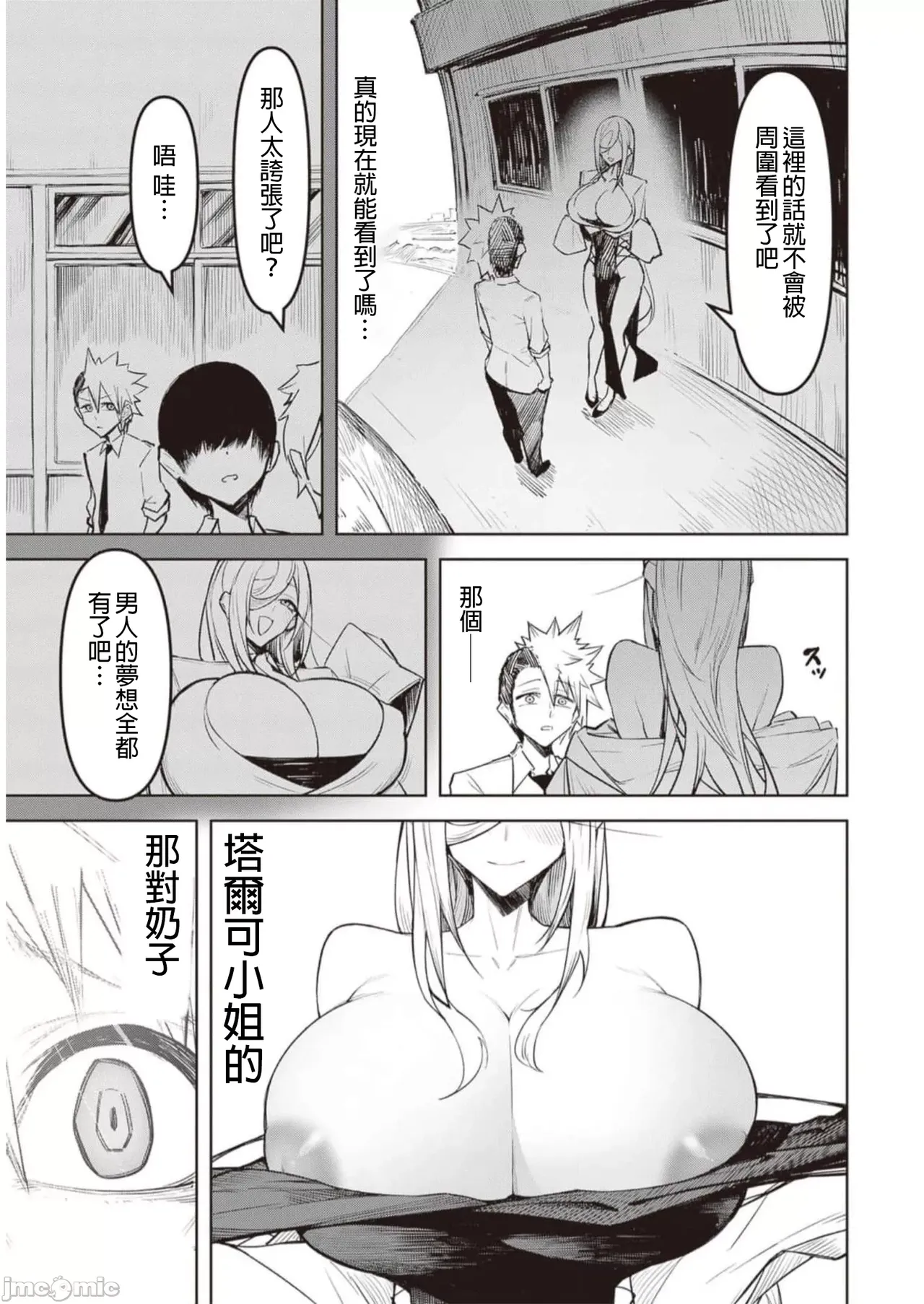 惡魔在天獄誘惑著我[銀河味めてお] 天獄で悪魔がボクを魅惑するCh1-CH26 [禁漫漢化組] page 185 - big breasts femdom hentai manga - read online free