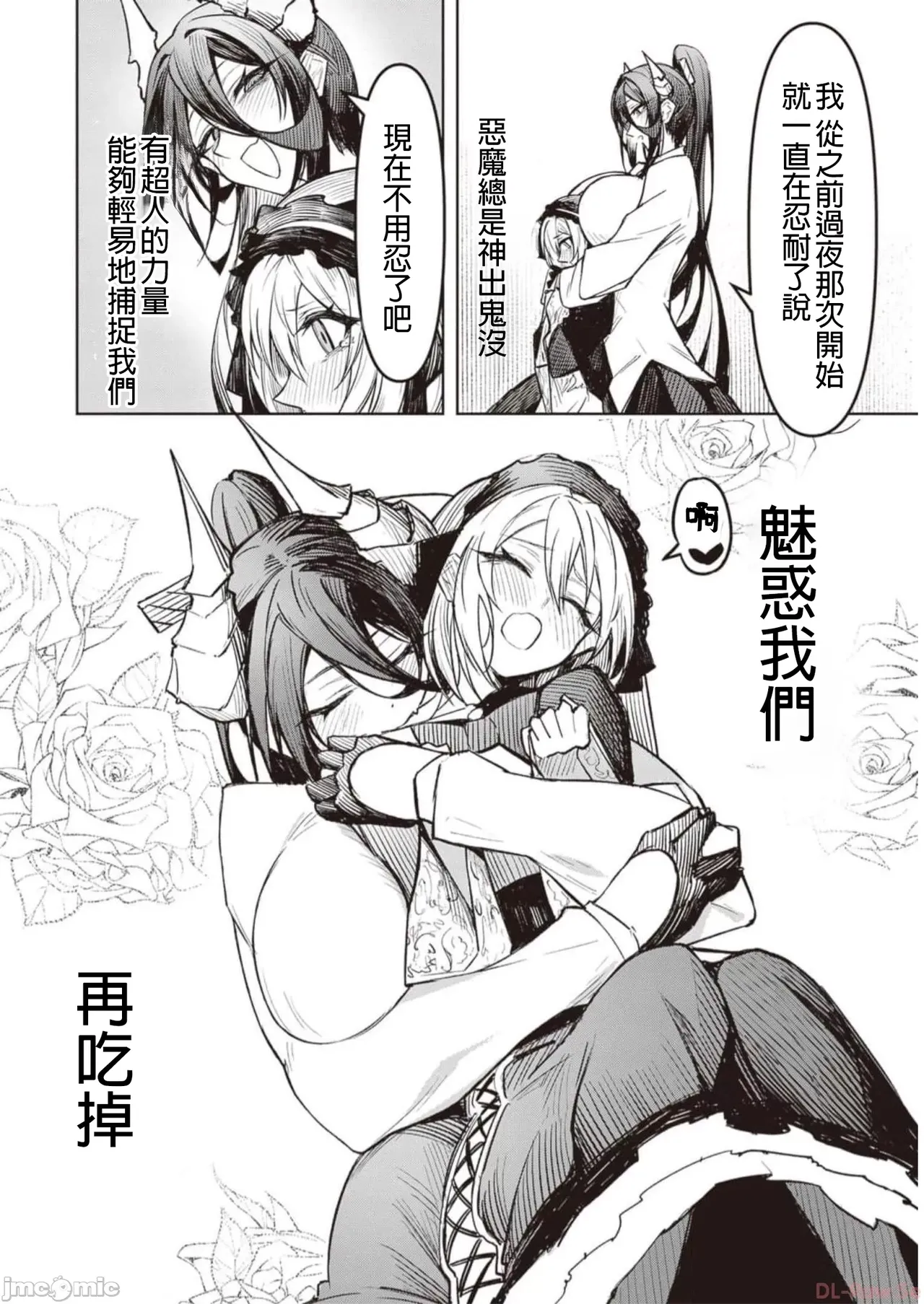 惡魔在天獄誘惑著我[銀河味めてお] 天獄で悪魔がボクを魅惑するCh1-CH26 [禁漫漢化組] page 212 - big breasts femdom hentai manga - read online free