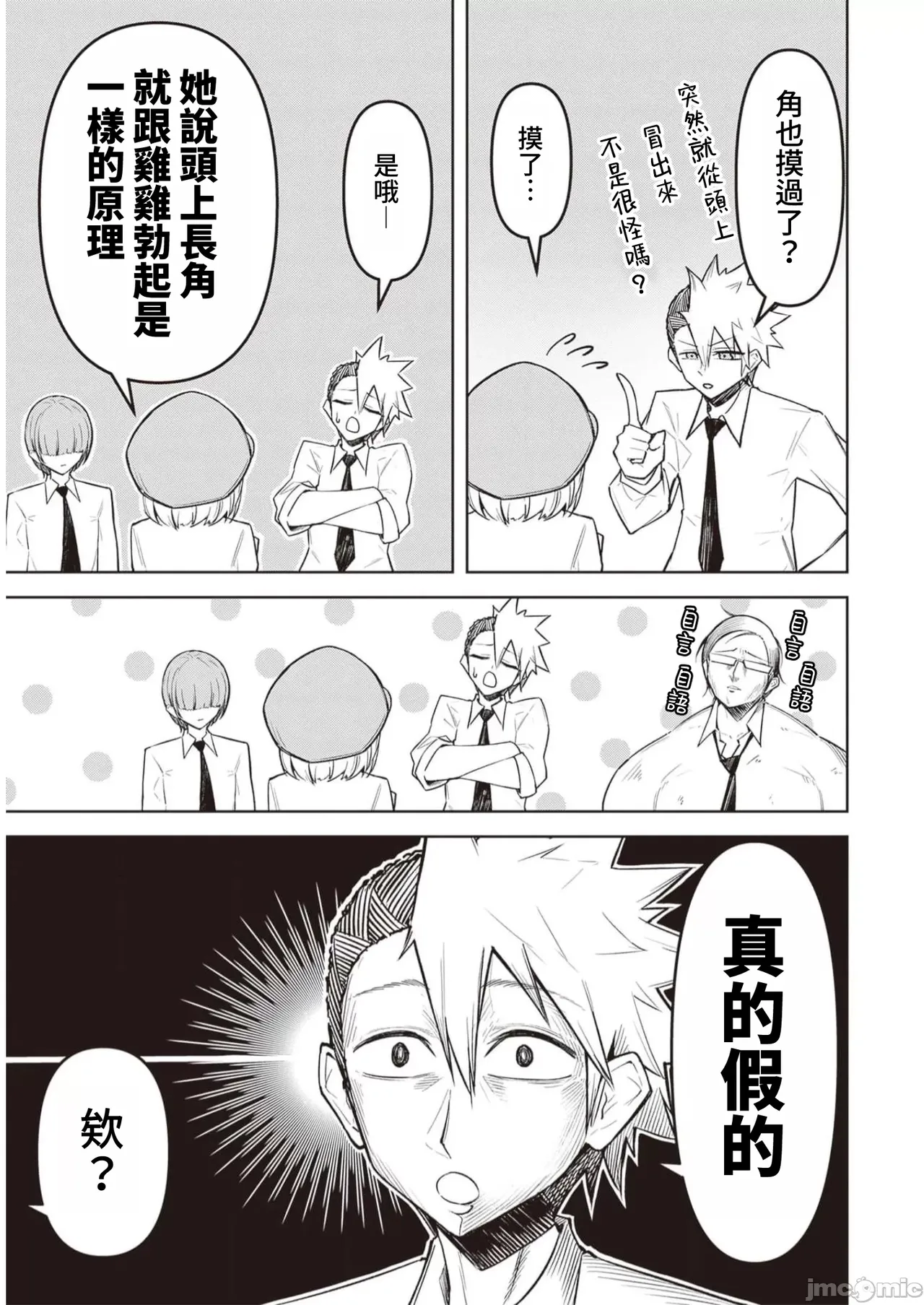 惡魔在天獄誘惑著我[銀河味めてお] 天獄で悪魔がボクを魅惑するCh1-CH26 [禁漫漢化組] page 265 - big breasts femdom hentai manga - read online free