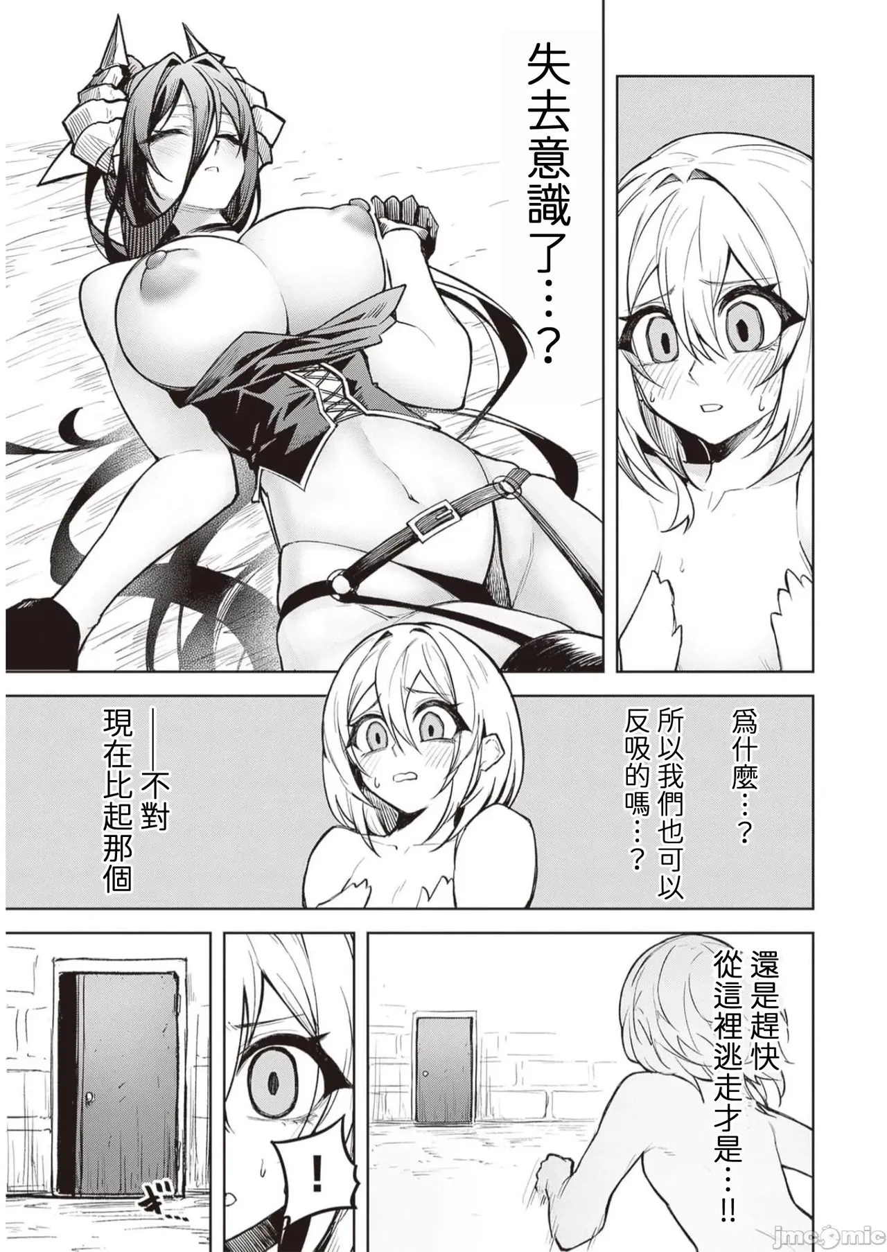 惡魔在天獄誘惑著我[銀河味めてお] 天獄で悪魔がボクを魅惑するCh1-CH26 [禁漫漢化組] page 323 - big breasts femdom hentai manga - read online free