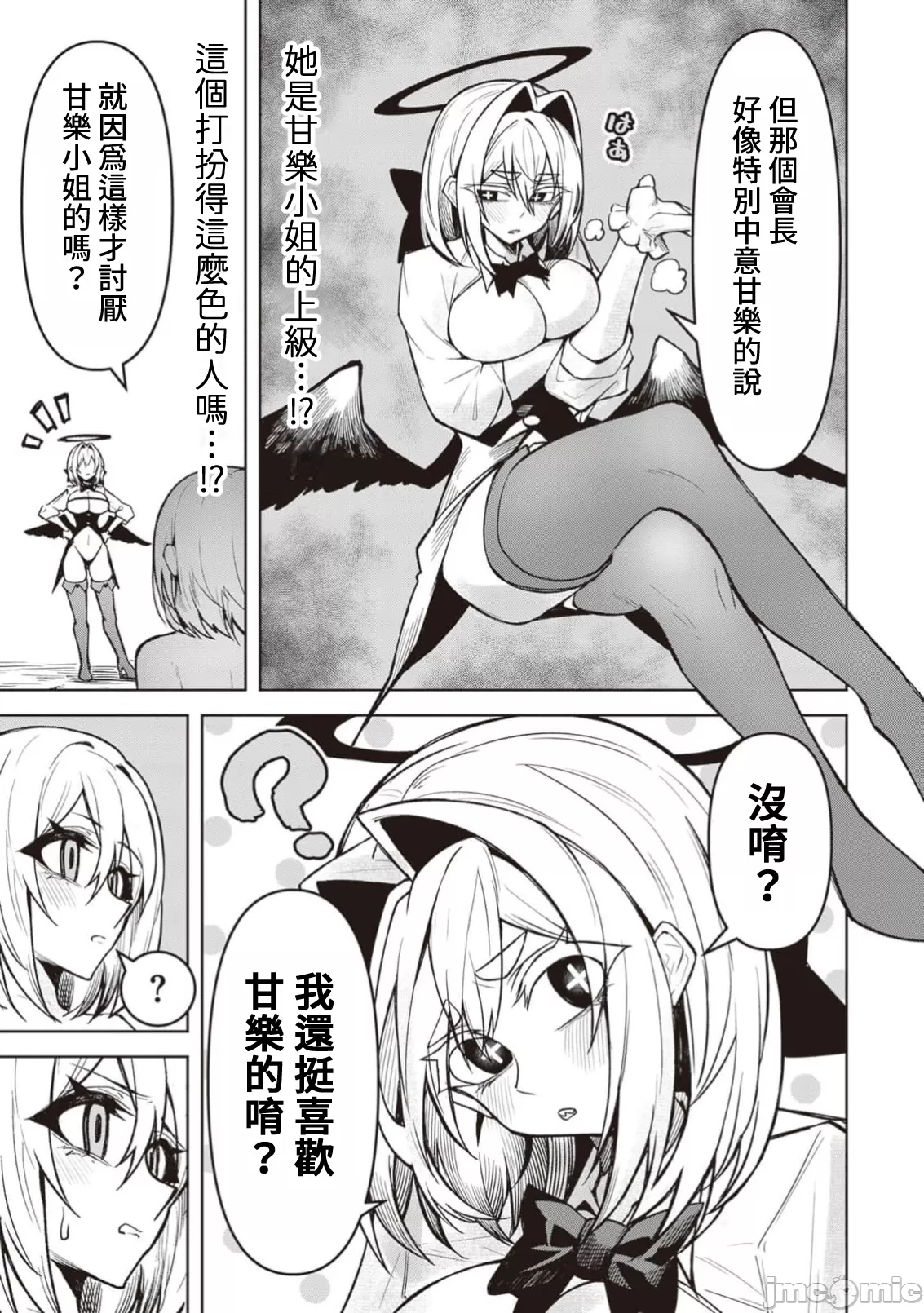 惡魔在天獄誘惑著我[銀河味めてお] 天獄で悪魔がボクを魅惑するCh1-CH26 [禁漫漢化組] page 343 - big breasts femdom hentai manga - read online free