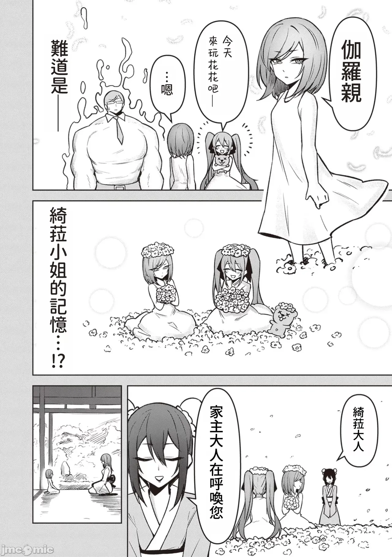 惡魔在天獄誘惑著我[銀河味めてお] 天獄で悪魔がボクを魅惑するCh1-CH26 [禁漫漢化組] page 441 - big breasts femdom hentai manga - read online free