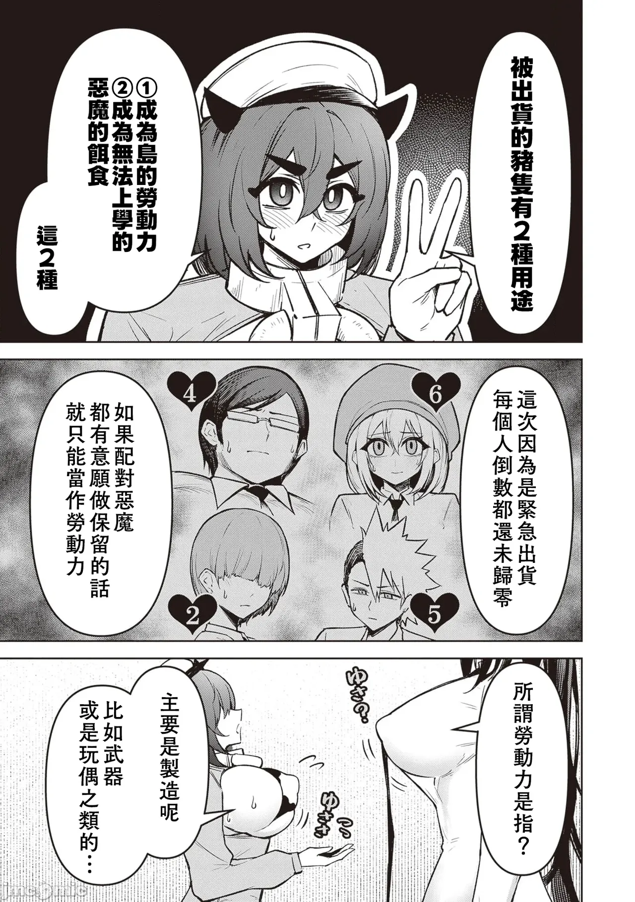 惡魔在天獄誘惑著我[銀河味めてお] 天獄で悪魔がボクを魅惑するCh1-CH26 [禁漫漢化組] page 502 - big breasts femdom hentai manga - read online free