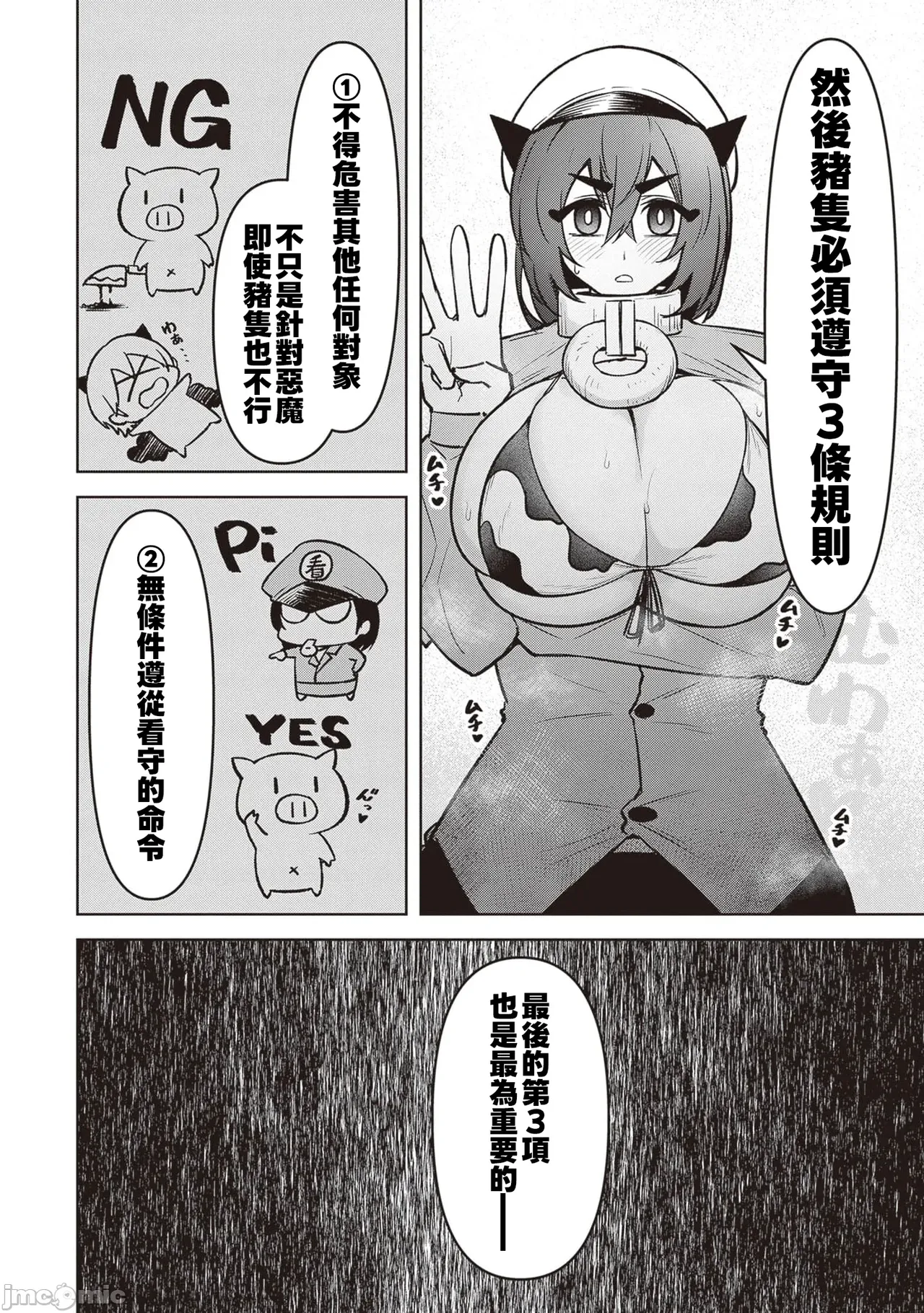 惡魔在天獄誘惑著我[銀河味めてお] 天獄で悪魔がボクを魅惑するCh1-CH26 [禁漫漢化組] page 503 - big breasts femdom hentai manga - read online free
