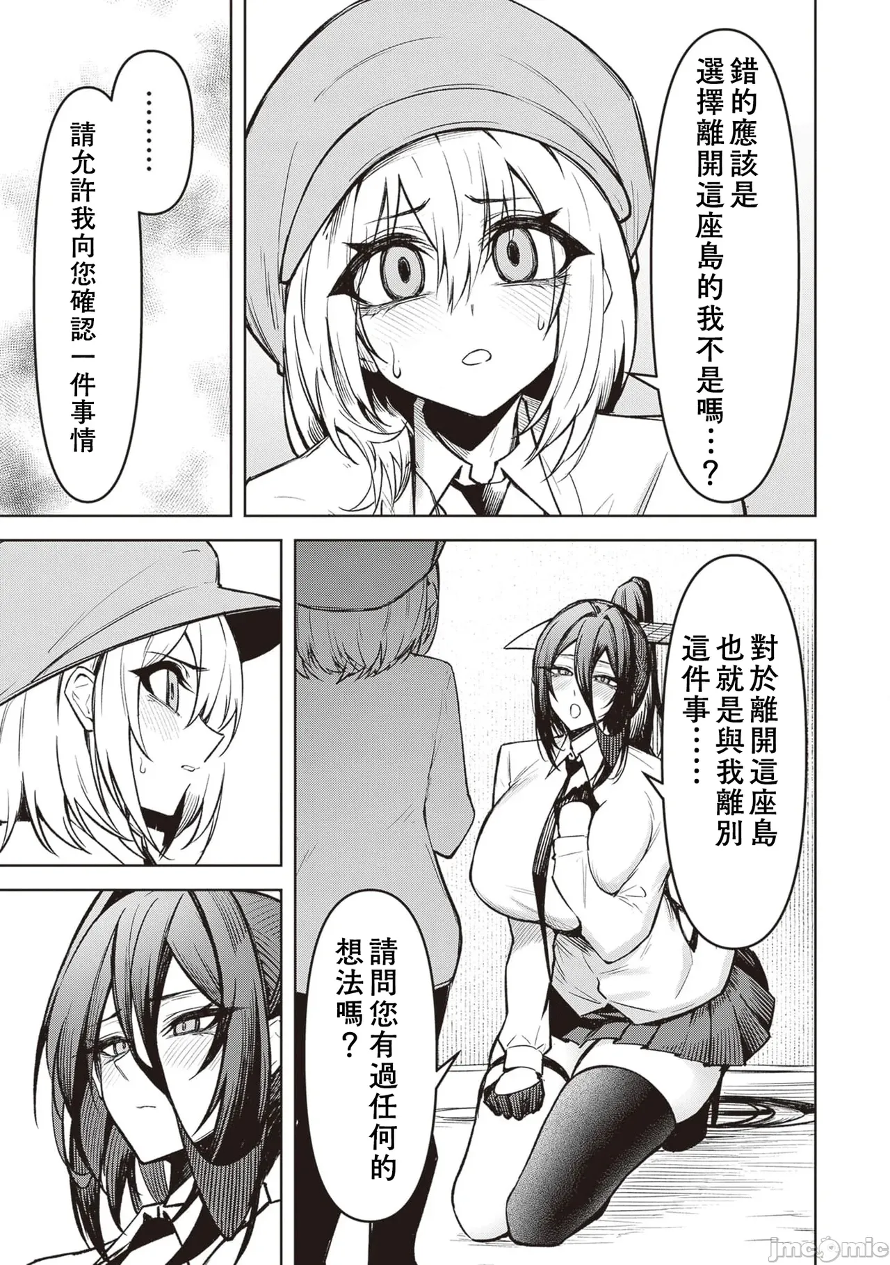 惡魔在天獄誘惑著我[銀河味めてお] 天獄で悪魔がボクを魅惑するCh1-CH26 [禁漫漢化組] page 508 - big breasts femdom hentai manga - read online free