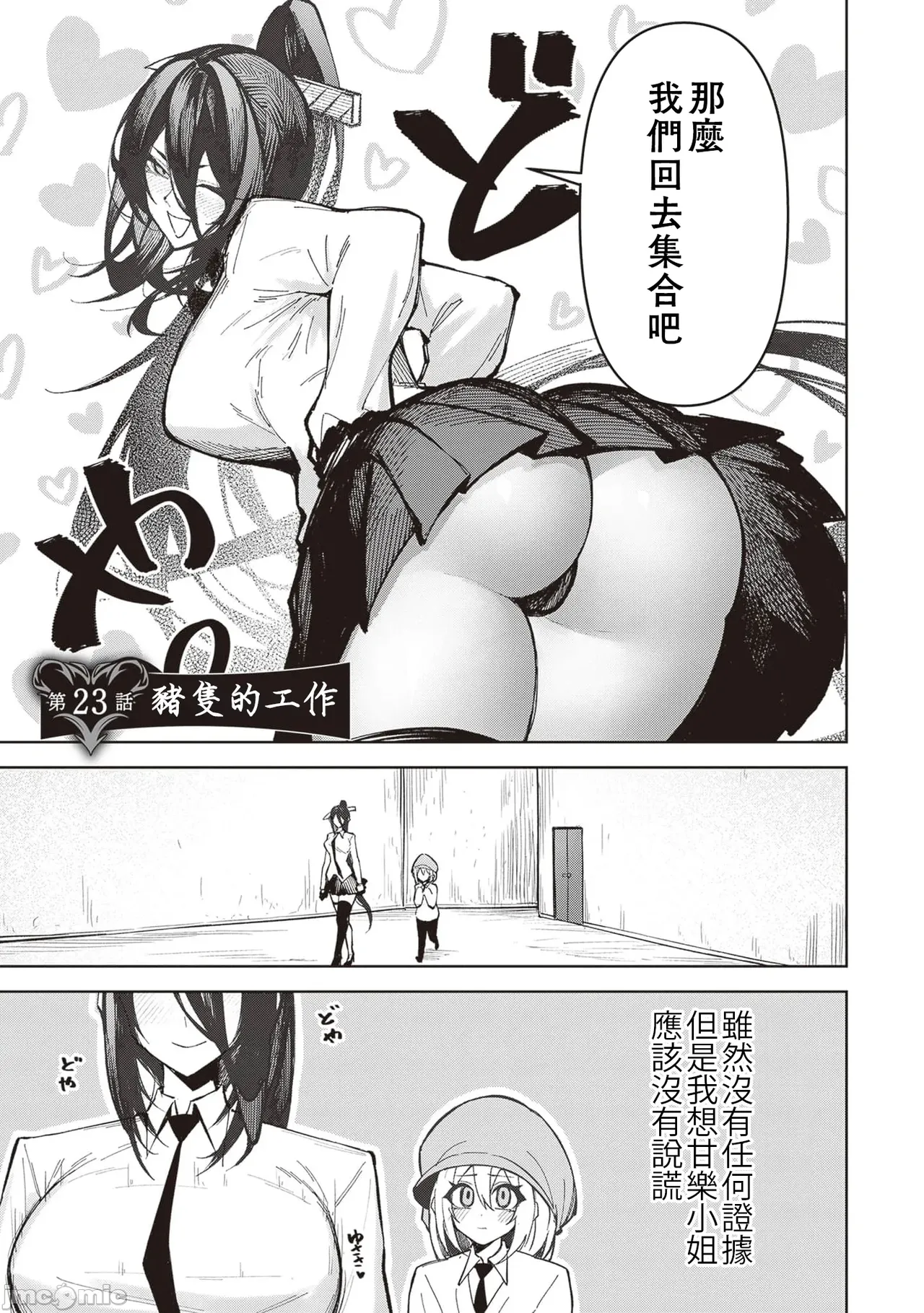 惡魔在天獄誘惑著我[銀河味めてお] 天獄で悪魔がボクを魅惑するCh1-CH26 [禁漫漢化組] page 514 - big breasts femdom hentai manga - read online free