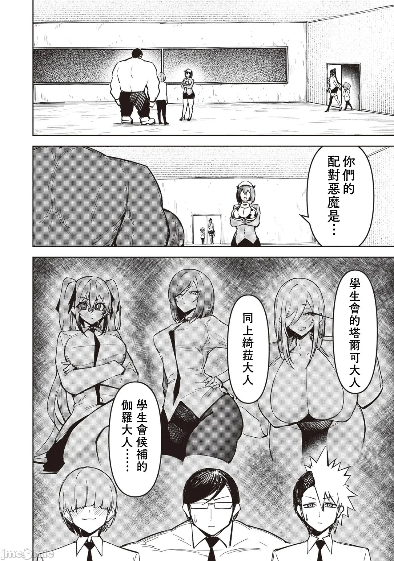 惡魔在天獄誘惑著我[銀河味めてお] 天獄で悪魔がボクを魅惑するCh1-CH26 [禁漫漢化組] page 517 - big breasts femdom hentai manga - read online free