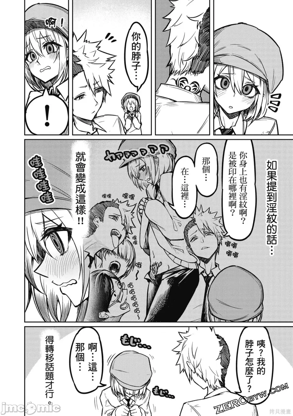 惡魔在天獄誘惑著我[銀河味めてお] 天獄で悪魔がボクを魅惑するCh1-CH26 [禁漫漢化組] - Page 50