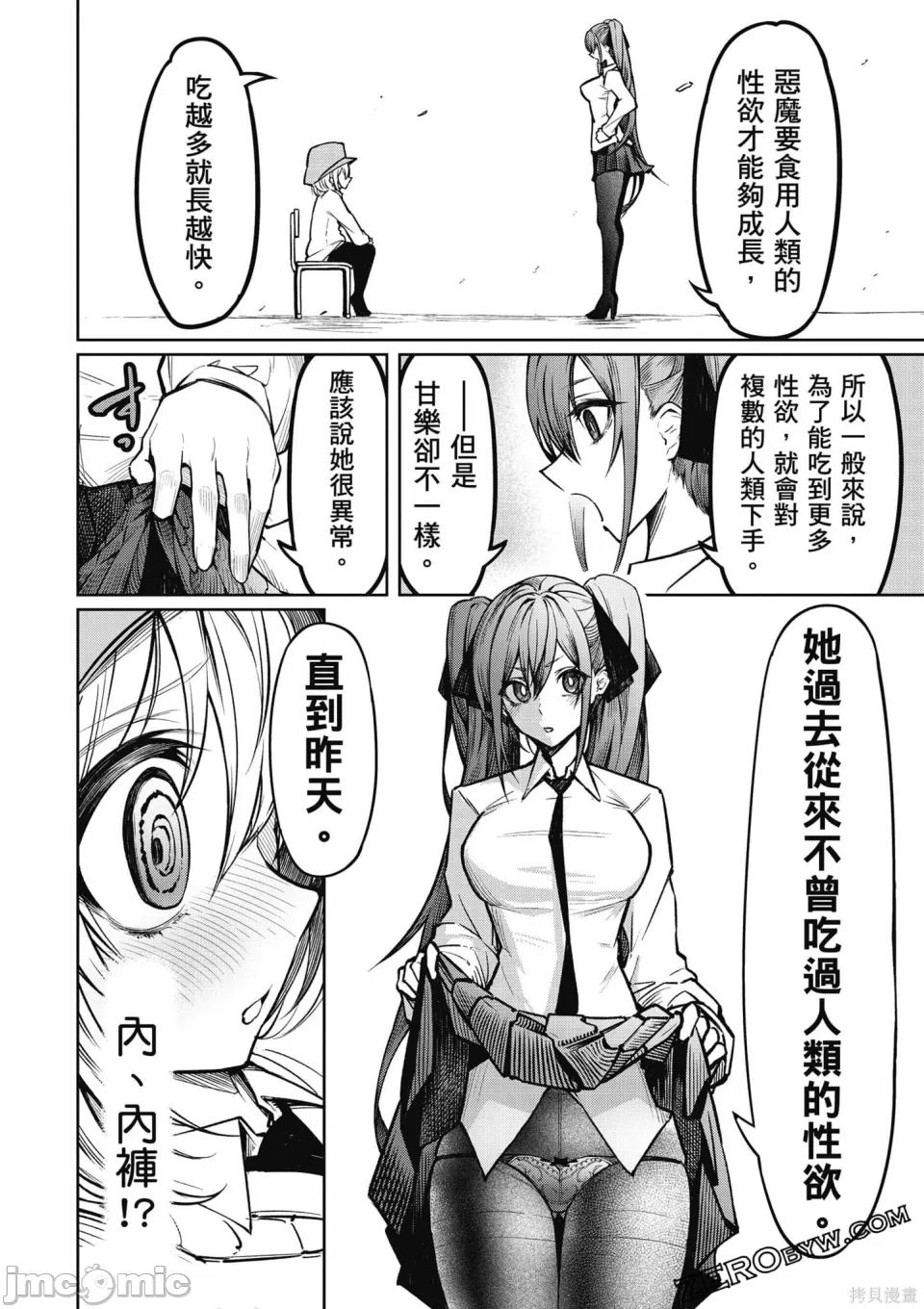 惡魔在天獄誘惑著我[銀河味めてお] 天獄で悪魔がボクを魅惑するCh1-CH26 [禁漫漢化組] - Page 54