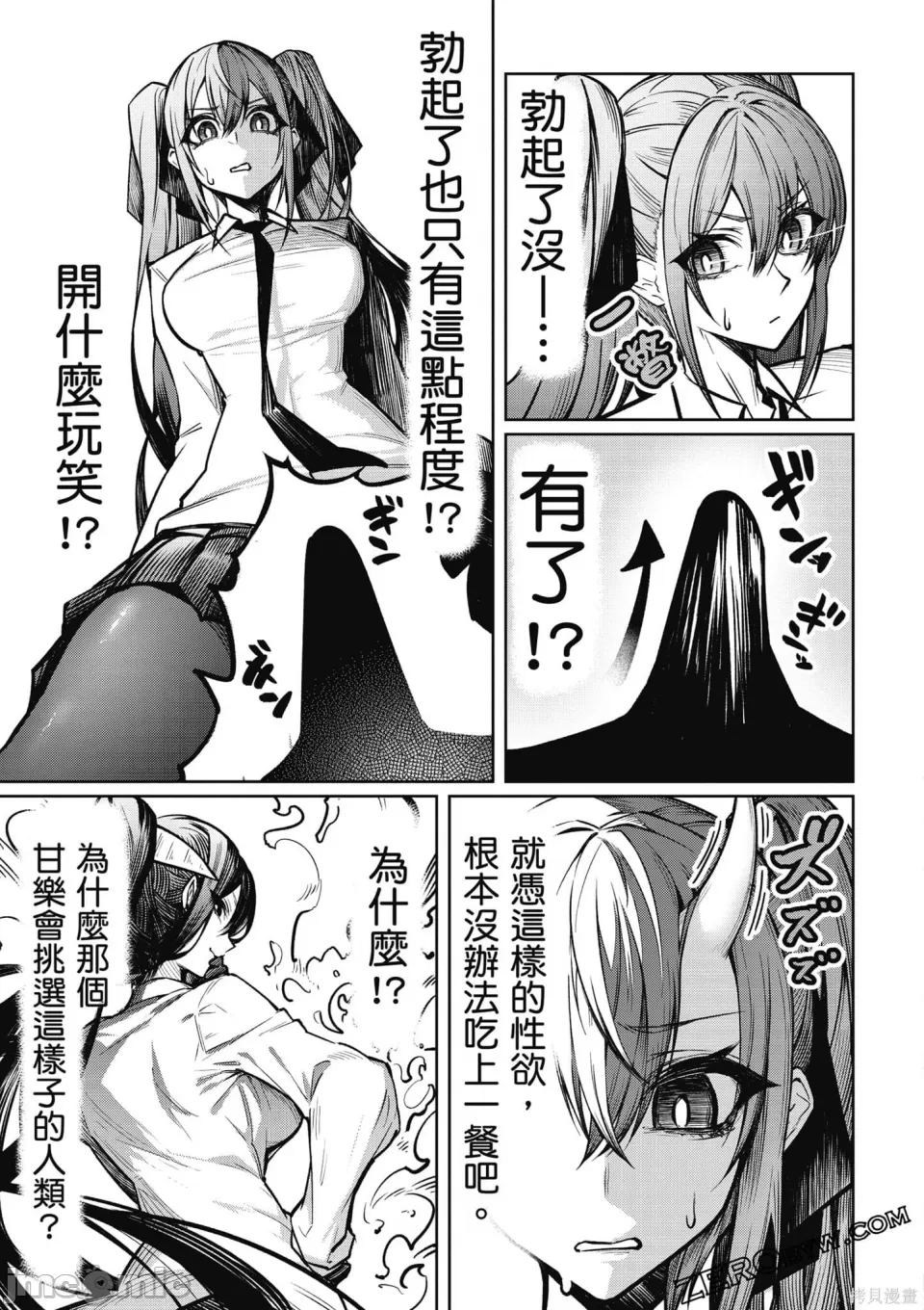 惡魔在天獄誘惑著我[銀河味めてお] 天獄で悪魔がボクを魅惑するCh1-CH26 [禁漫漢化組] - Page 57