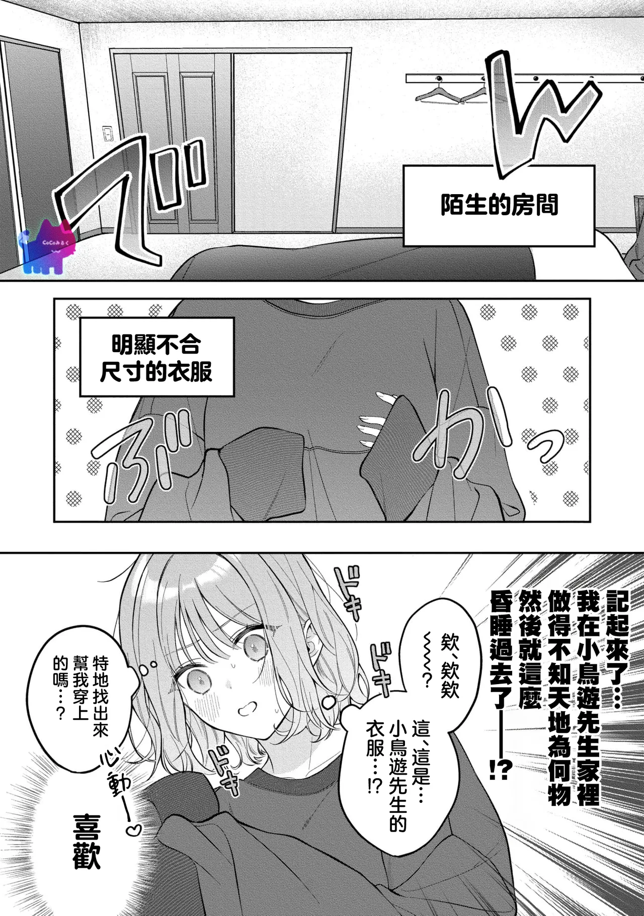 kuzu demo aishite? kataomoi no ikemen oniisan ni karata mo otosarete nukedasemasen | 渣男自有美人爱。与暗恋已久的帅哥店员沉溺在鱼水之欢中无法自拔 04 page 19 - pixie cut scanmark hentai manga - read online free