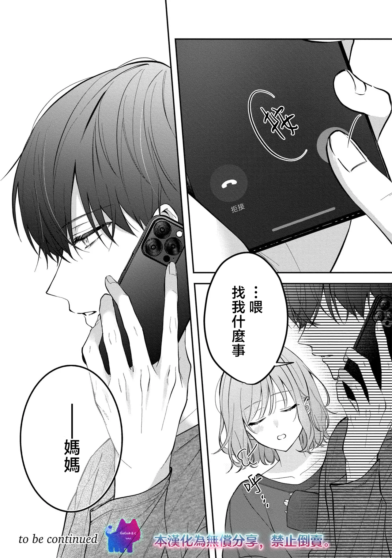 kuzu demo aishite? kataomoi no ikemen oniisan ni karata mo otosarete nukedasemasen | 渣男自有美人爱。与暗恋已久的帅哥店员沉溺在鱼水之欢中无法自拔 04 page 25 - pixie cut scanmark hentai manga - read online free