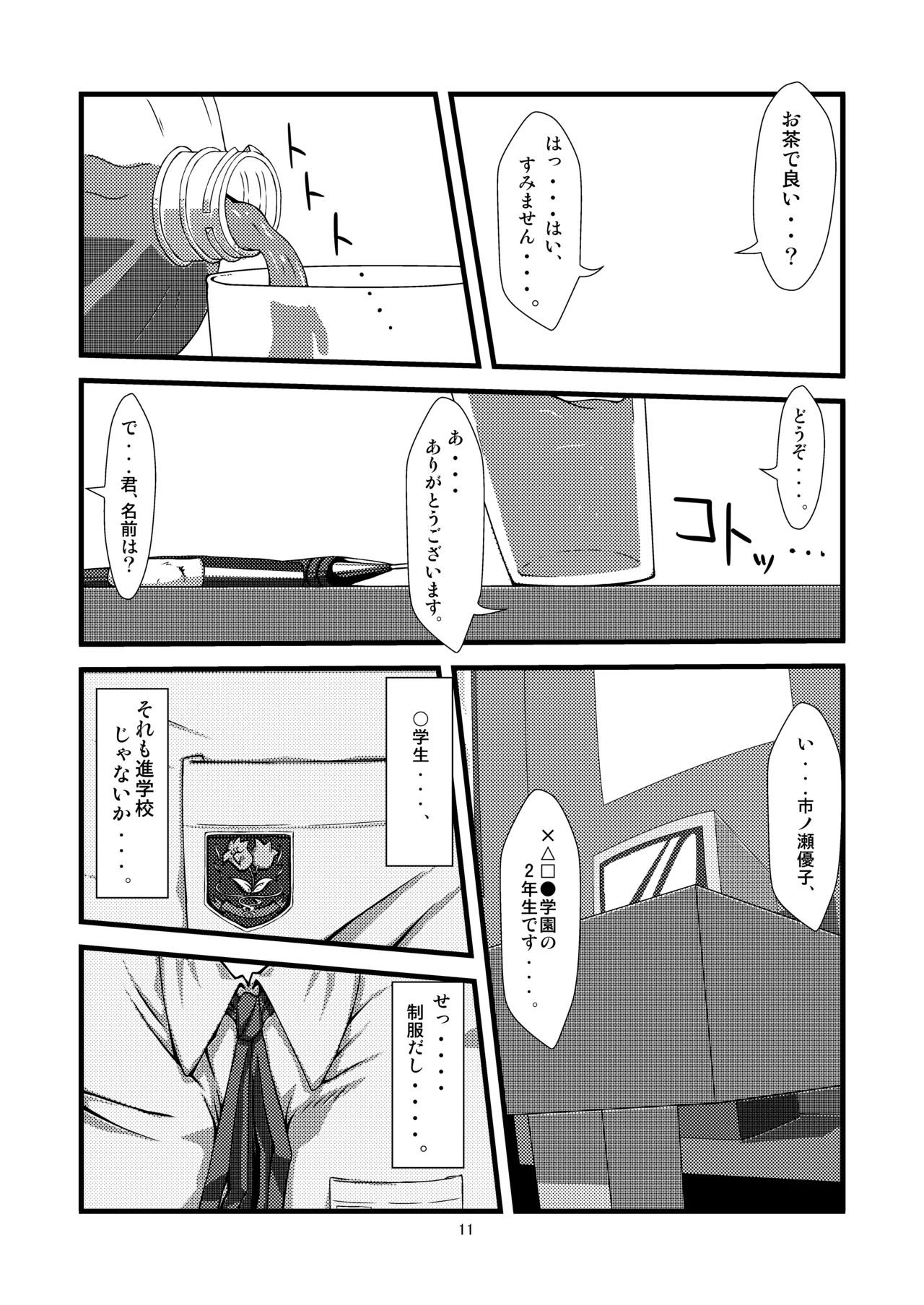 Danchi 02 for DL page 11 original parody - read online free