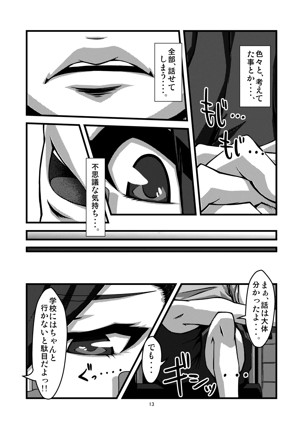 Danchi 02 for DL - Page 13