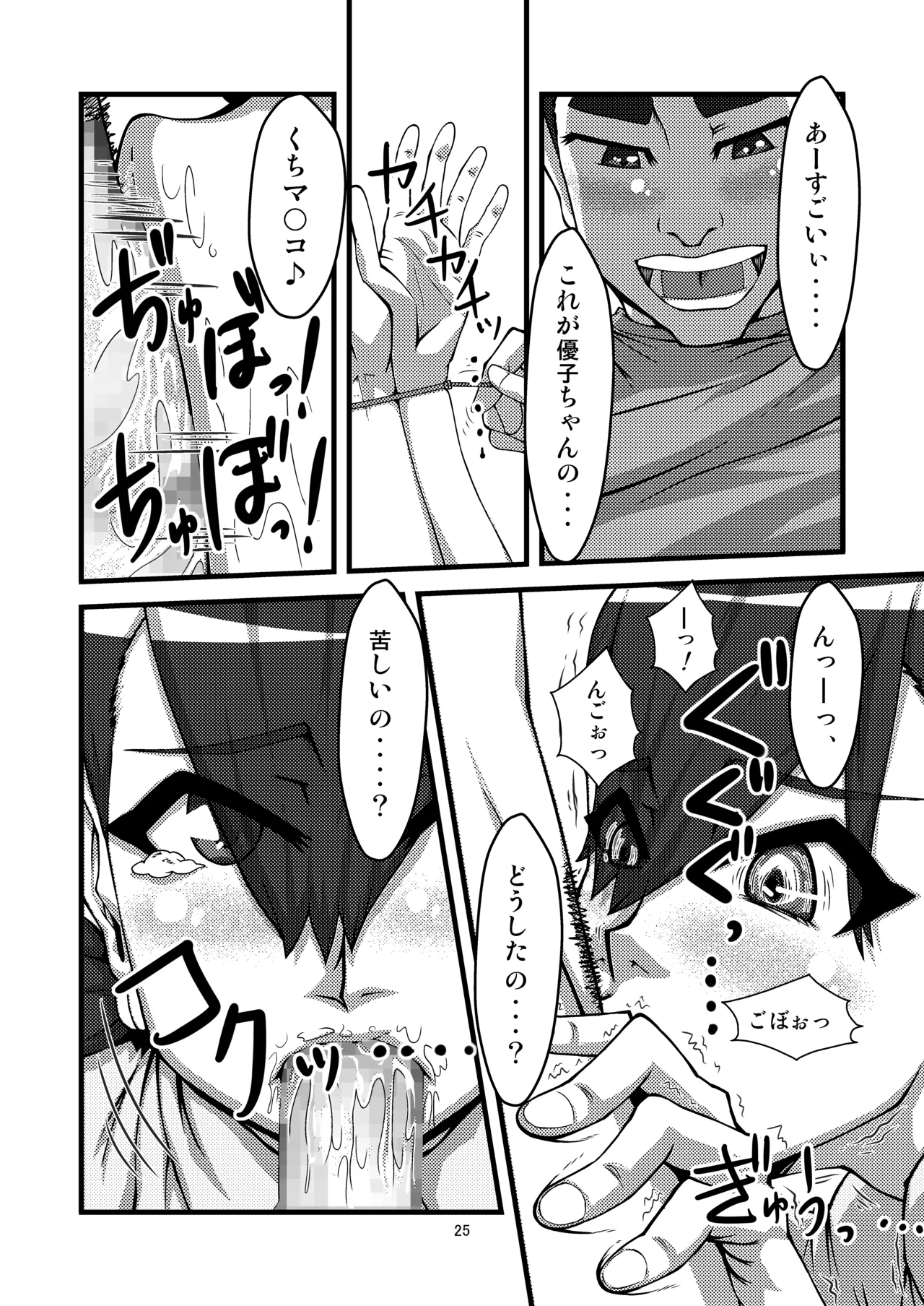 Danchi 02 for DL - Page 25