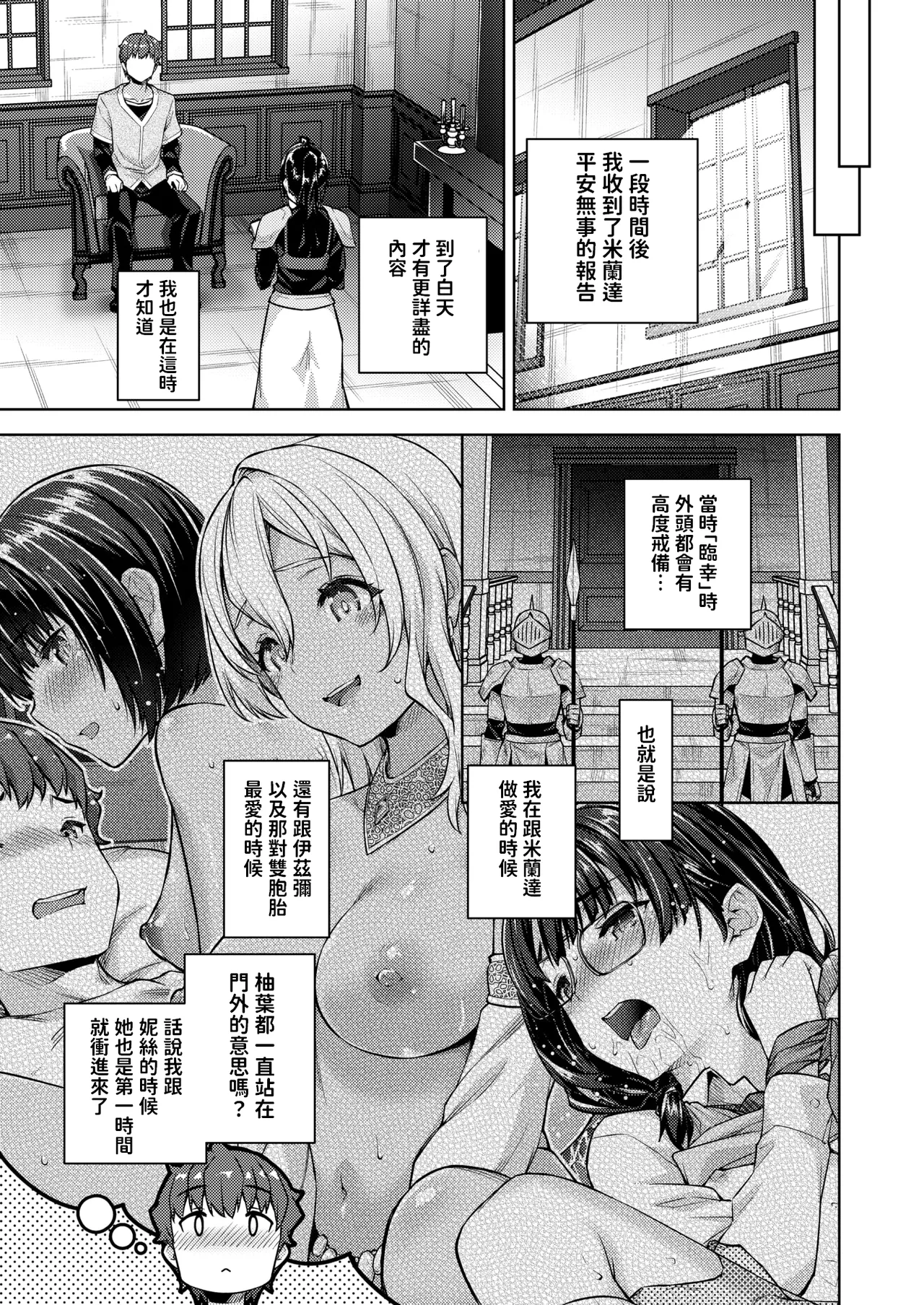 [燵成] 転職希望だった社畜、なぜか転移召喚されて後宮の主になる。 第6話 (異世快楽天 Vol.47) 中文翻譯 page 13 - full censorship blowjob hentai manga - read online free