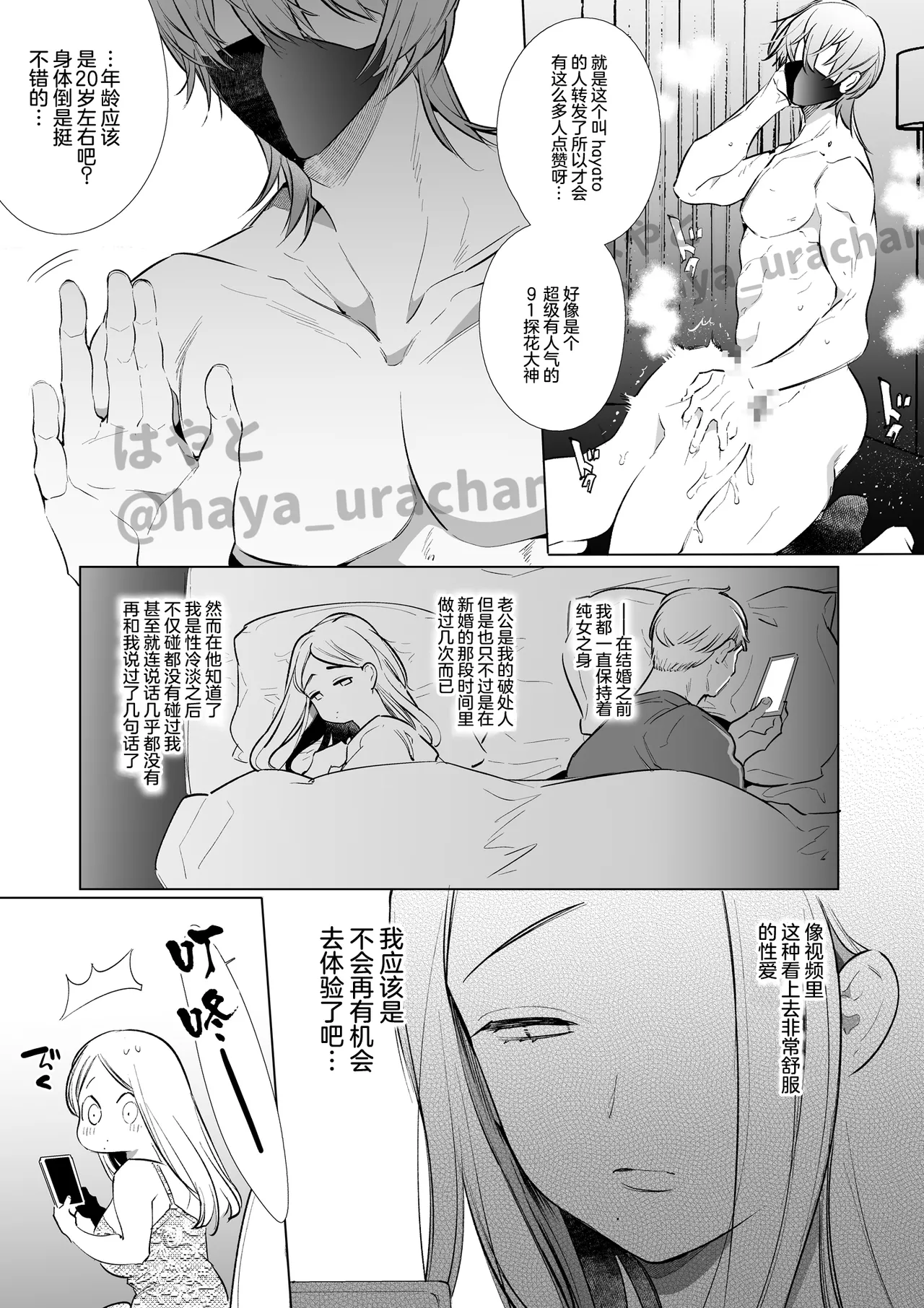 かなさんNTR～裏垢男子による裏垢人妻メス堕ち調教～ page 11 original parody - squirting big breasts hentai manga - read online free