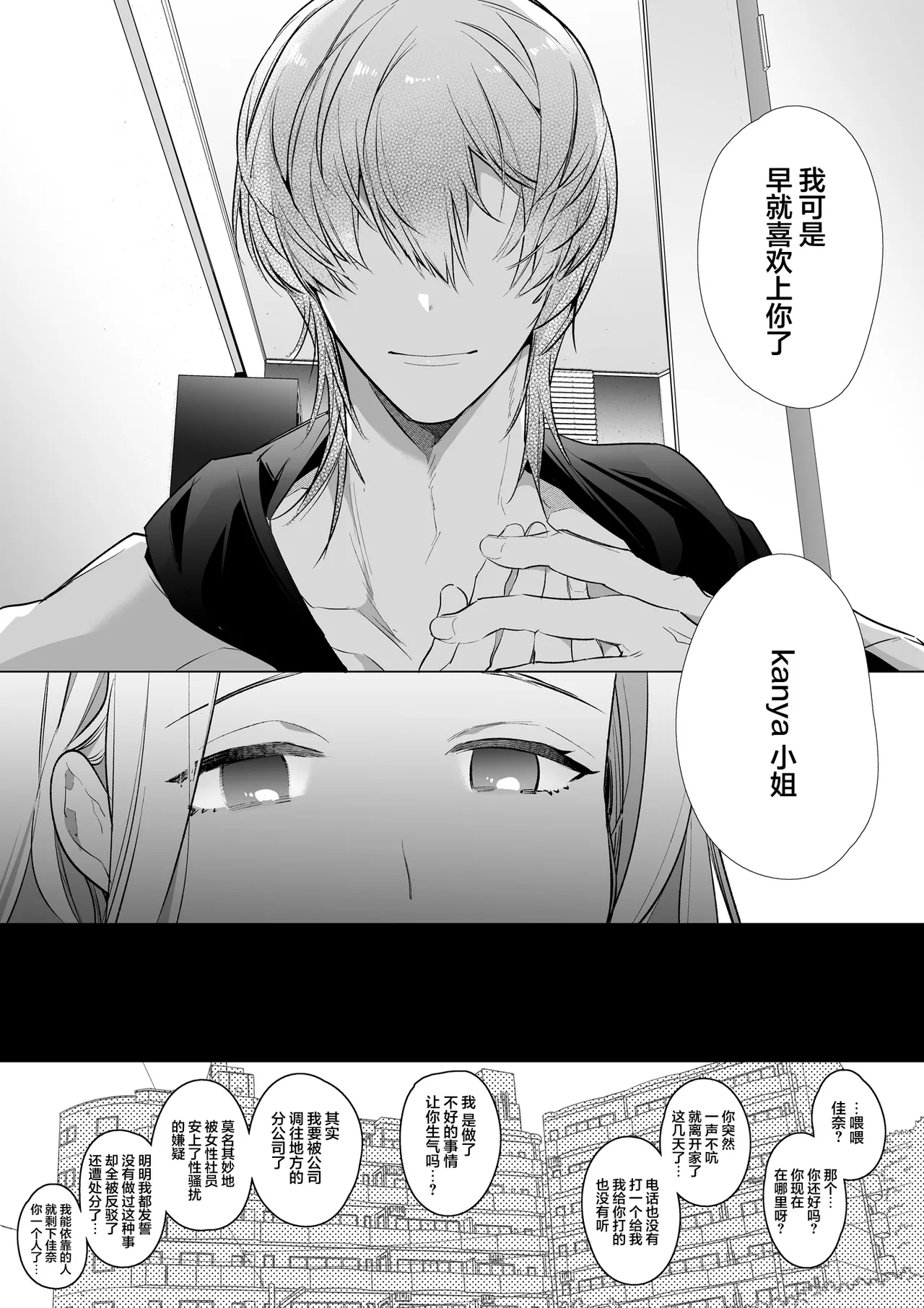 かなさんNTR～裏垢男子による裏垢人妻メス堕ち調教～ - Page 50